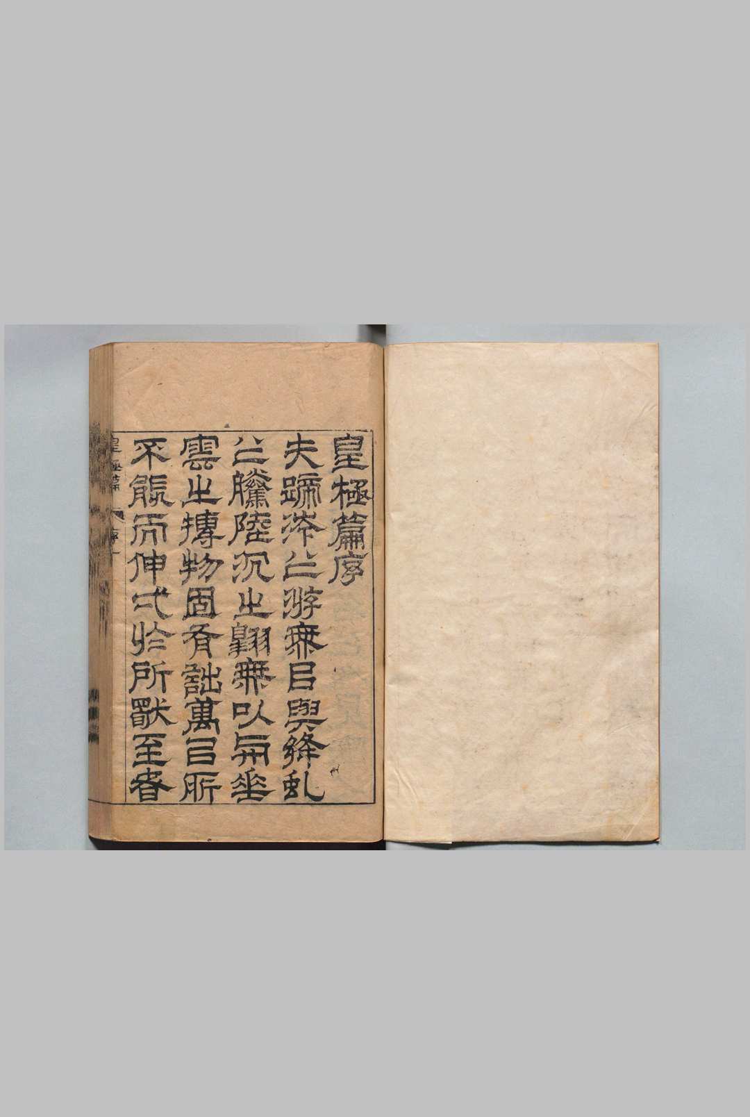文天瑞集 皇极篇 27卷 目３卷 南极篇22卷 东极篇４卷 文翔凤 ,明万历47年中华古籍网-专注古书收集中华古籍网