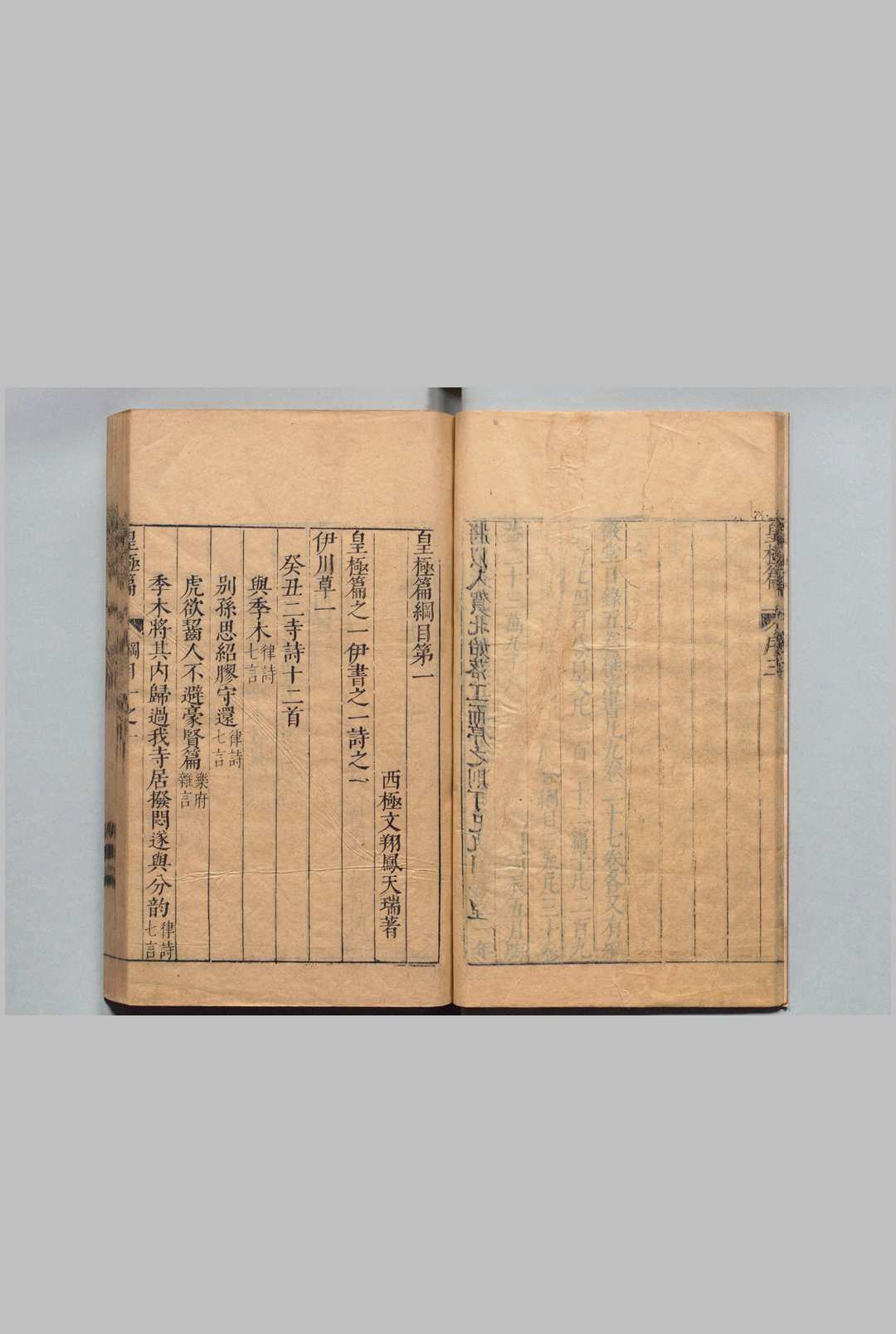 图片[2]中华古籍网-专注古书收集文天瑞集 皇极篇 27卷 目３卷 南极篇22卷 东极篇４卷 文翔凤 ,明万历47年中华古籍网-专注古书收集中华古籍网