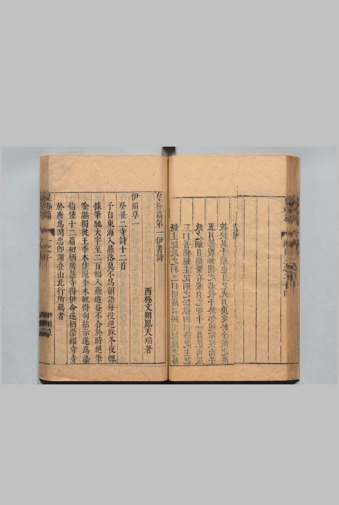 图片[4]中华古籍网-专注古书收集文天瑞集 皇极篇 27卷 目３卷 南极篇22卷 东极篇４卷 文翔凤 ,明万历47年中华古籍网-专注古书收集中华古籍网