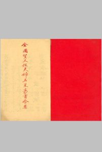 《日月并明》中华古籍网-专注古书收集中华古籍网