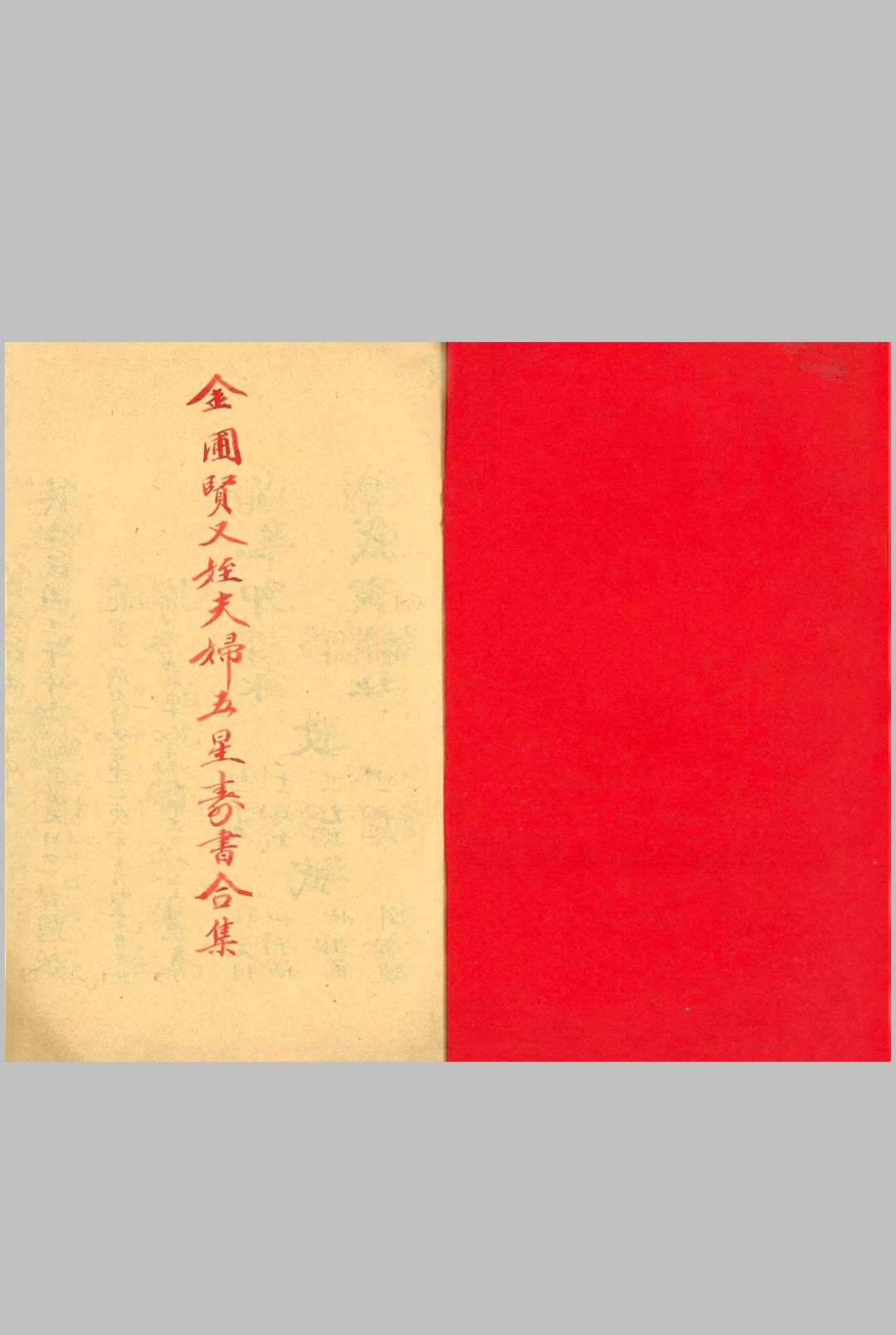 《日月并明》中华古籍网-专注古书收集中华古籍网