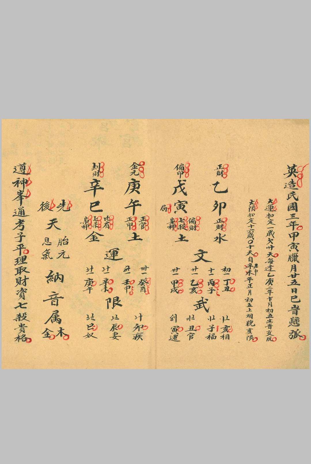 图片[6]中华古籍网-专注古书收集《日月并明》中华古籍网-专注古书收集中华古籍网
