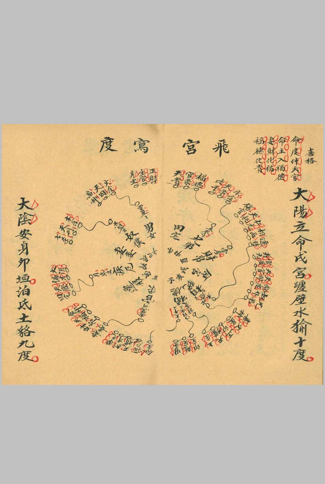 图片[3]中华古籍网-专注古书收集《日月并明》中华古籍网-专注古书收集中华古籍网
