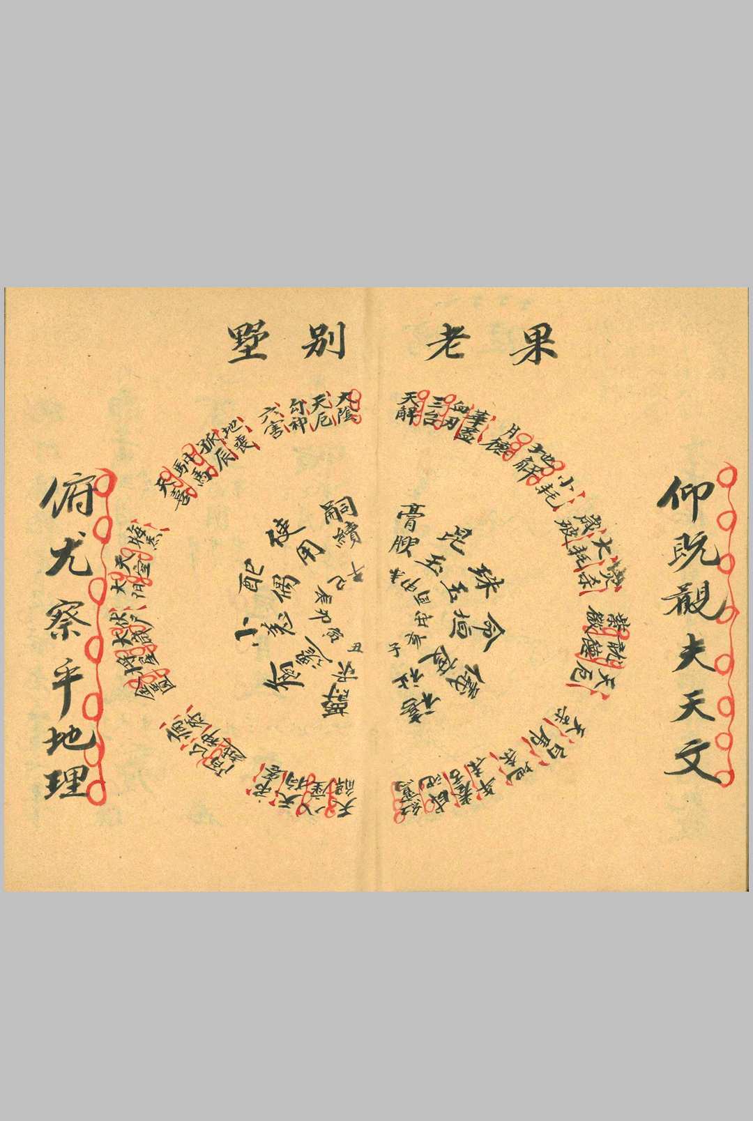 图片[4]中华古籍网-专注古书收集《日月并明》中华古籍网-专注古书收集中华古籍网