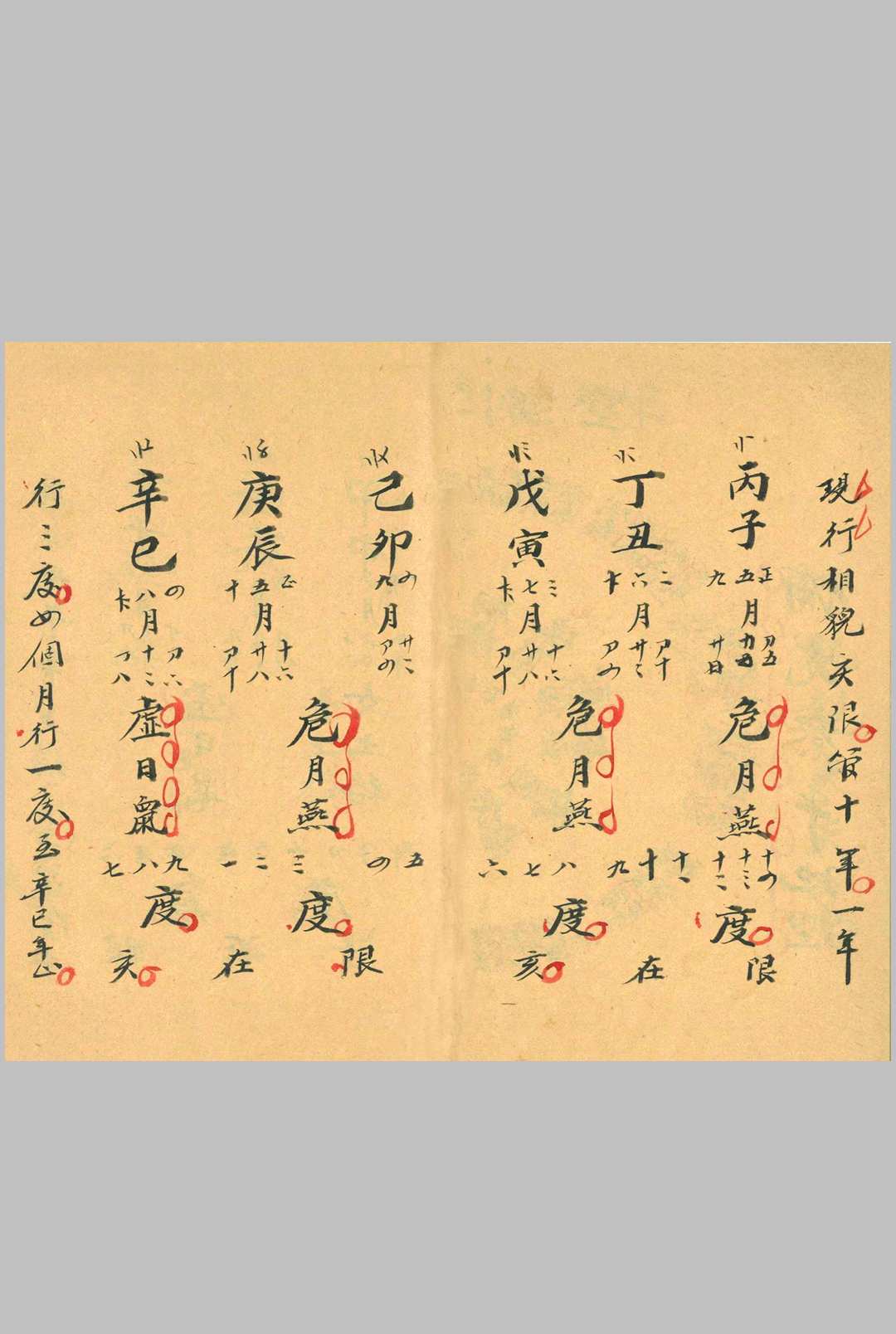 图片[8]中华古籍网-专注古书收集《日月并明》中华古籍网-专注古书收集中华古籍网