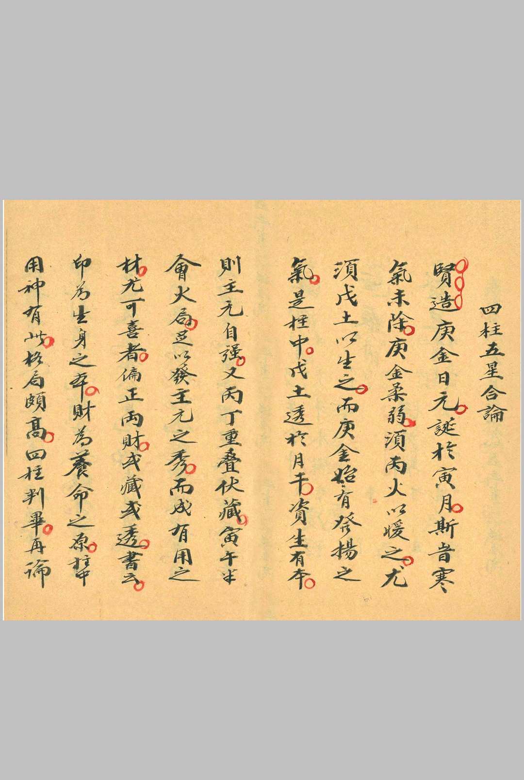 图片[5]中华古籍网-专注古书收集《日月并明》中华古籍网-专注古书收集中华古籍网