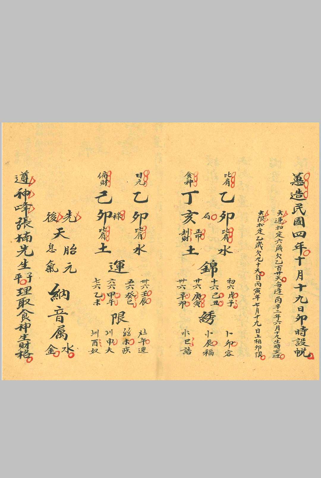 图片[2]中华古籍网-专注古书收集《日月并明》中华古籍网-专注古书收集中华古籍网