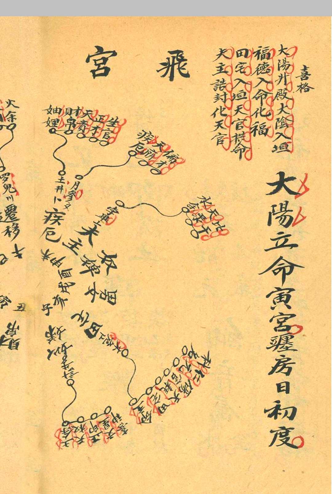 图片[7]中华古籍网-专注古书收集《日月并明》中华古籍网-专注古书收集中华古籍网