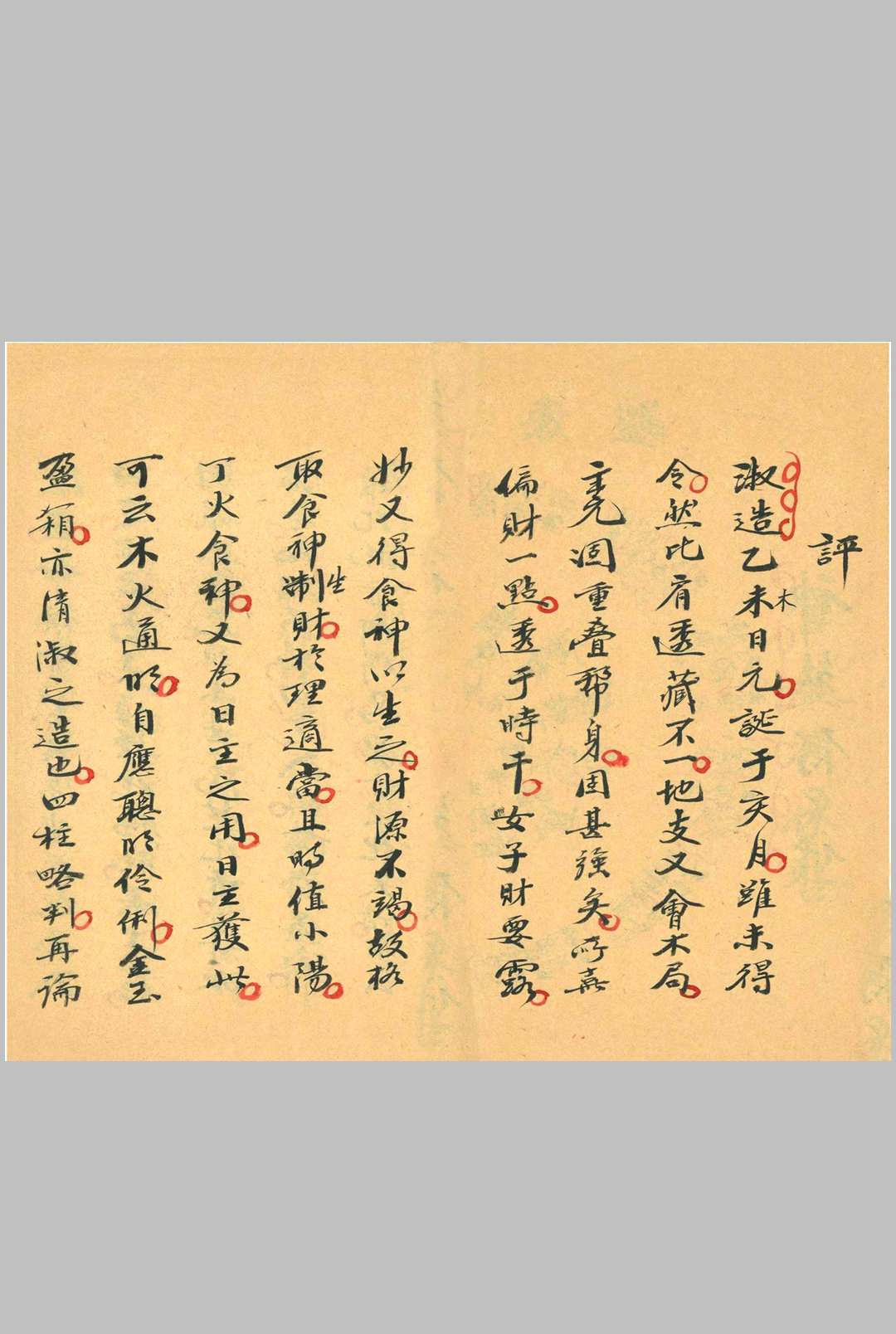 图片[9]中华古籍网-专注古书收集《日月并明》中华古籍网-专注古书收集中华古籍网