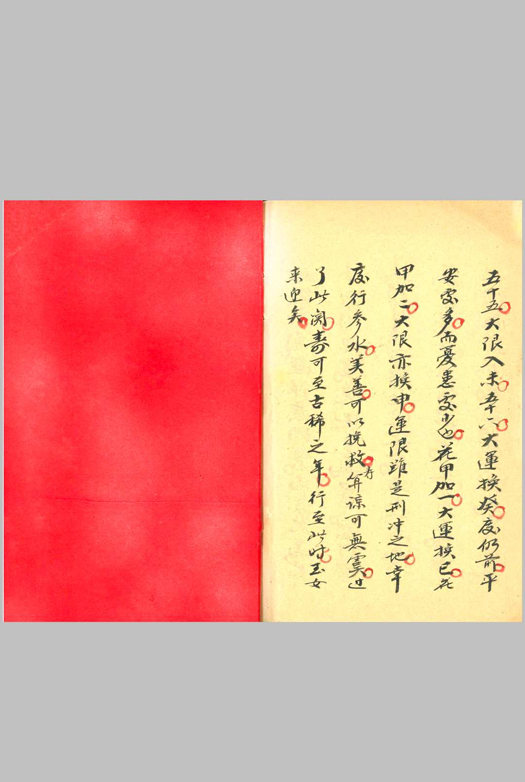图片[10]中华古籍网-专注古书收集《日月并明》中华古籍网-专注古书收集中华古籍网