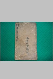 灵宝招将混炼科（灵宝晨夕混炼召全将变神秘旨）中华古籍网-专注古书收集中华古籍网