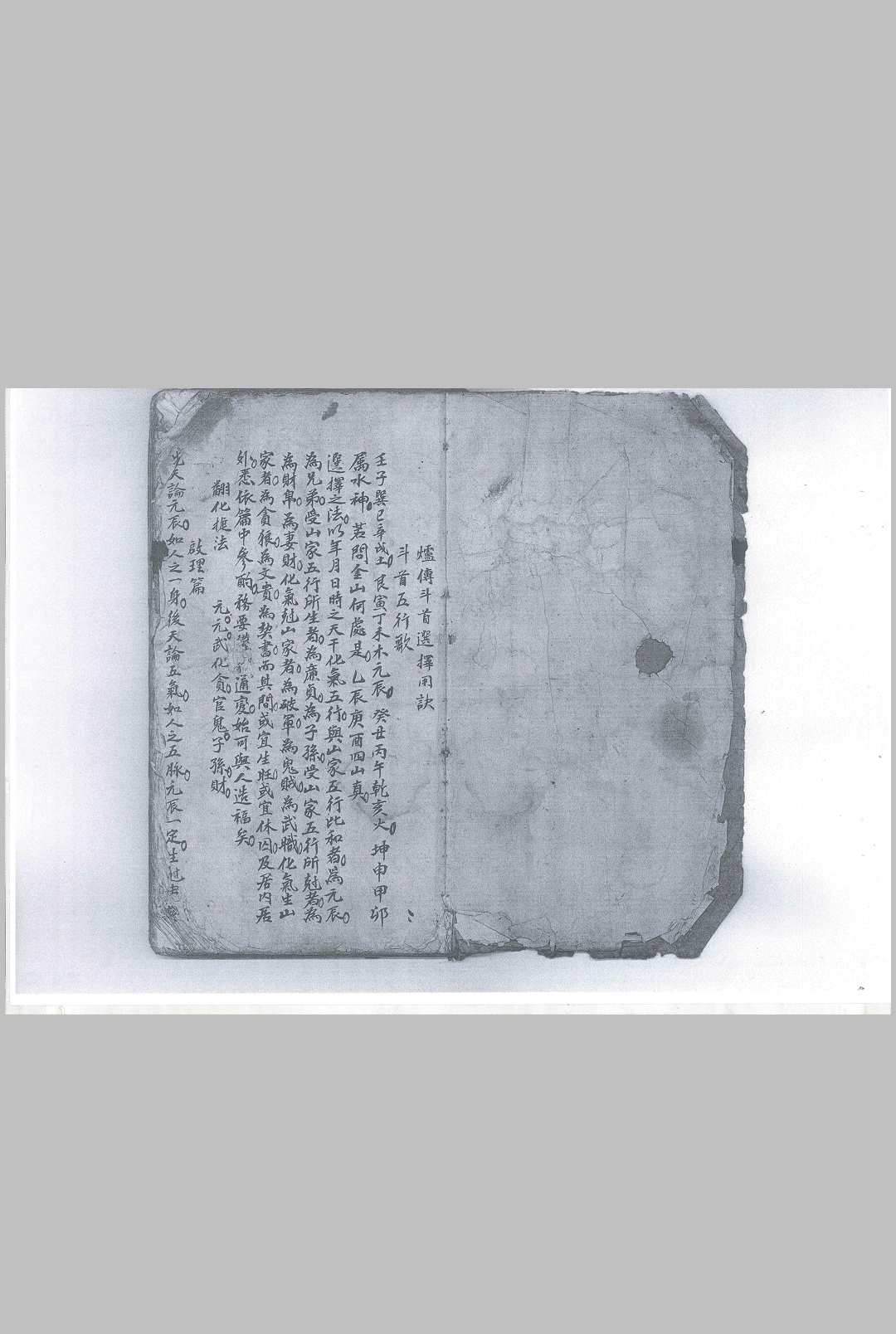 图片[2]中华古籍网-专注古书收集《斗首要诀》中华古籍网-专注古书收集中华古籍网
