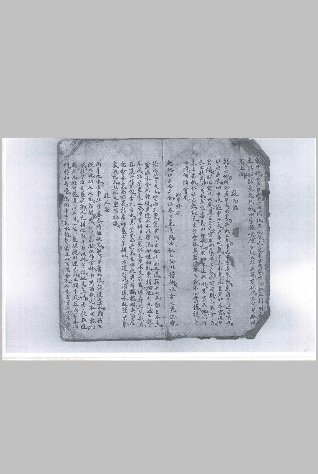 图片[3]中华古籍网-专注古书收集《斗首要诀》中华古籍网-专注古书收集中华古籍网