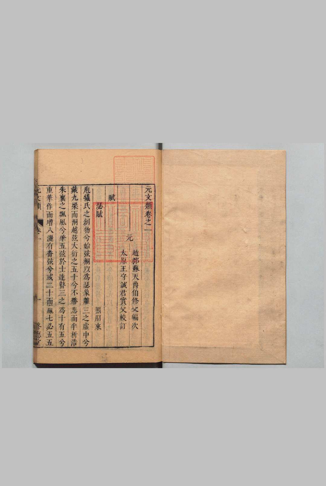 图片[4]中华古籍网-专注古书收集元文类 70卷 目３卷 苏天爵 王守诚 明刊本, 修德堂中华古籍网-专注古书收集中华古籍网