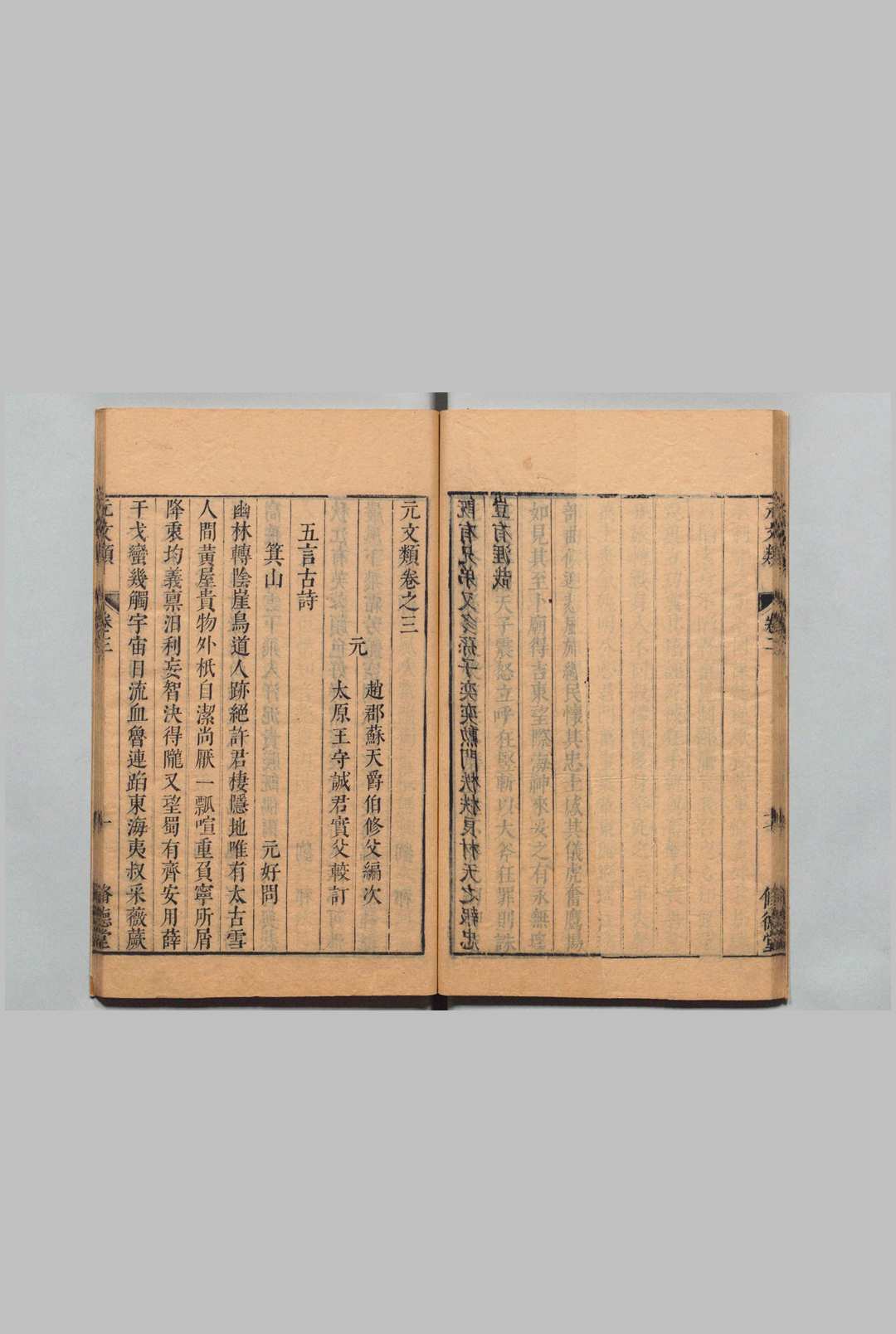图片[5]中华古籍网-专注古书收集元文类 70卷 目３卷 苏天爵 王守诚 明刊本, 修德堂中华古籍网-专注古书收集中华古籍网