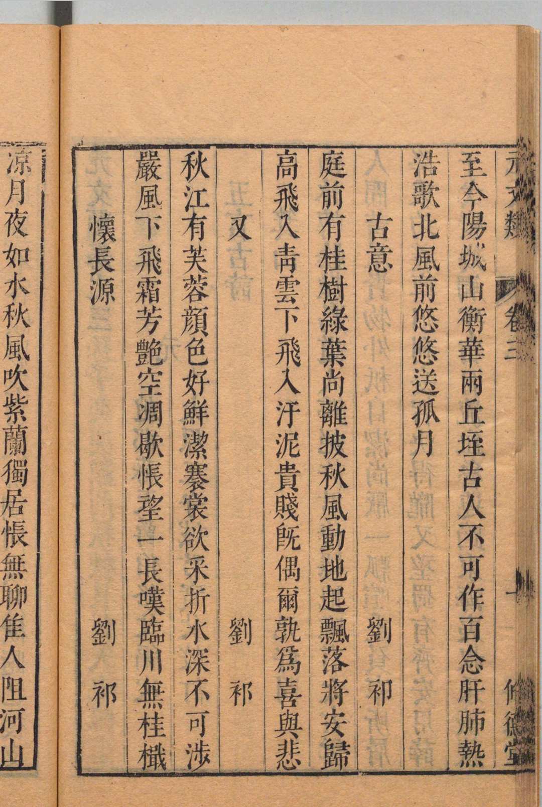 图片[7]中华古籍网-专注古书收集元文类 70卷 目３卷 苏天爵 王守诚 明刊本, 修德堂中华古籍网-专注古书收集中华古籍网