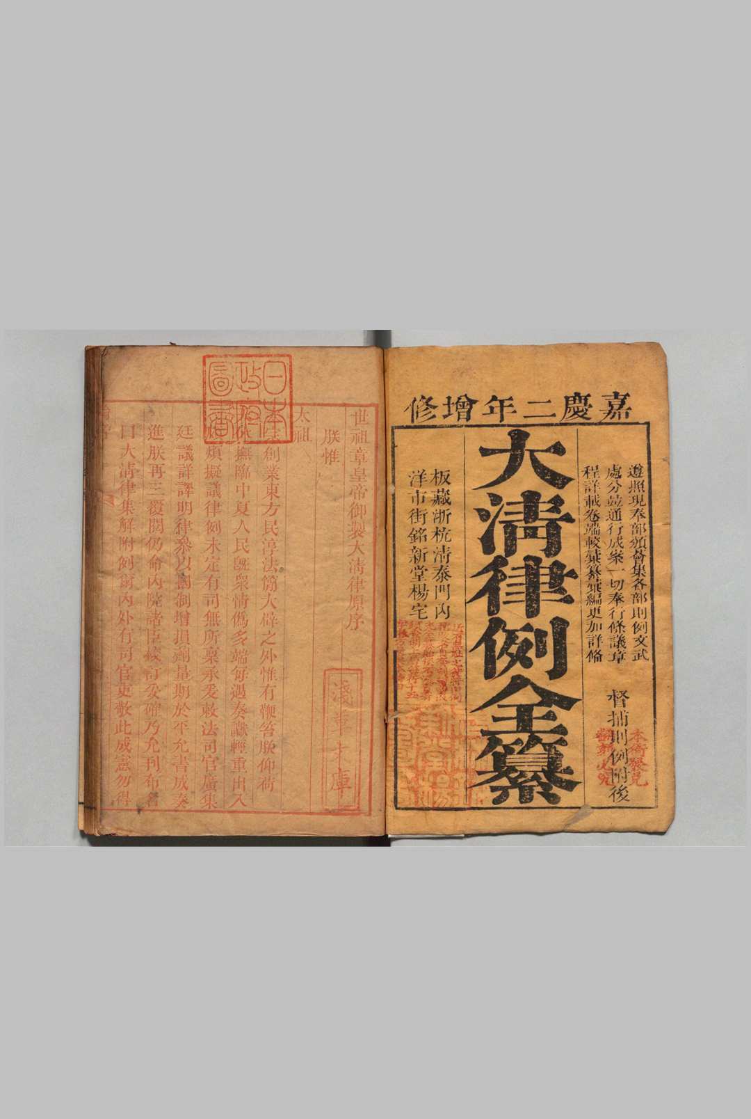 大清律例全纂 40卷 督捕则例附纂２卷 姚观 ,清嘉庆2年中华古籍网-专注古书收集中华古籍网