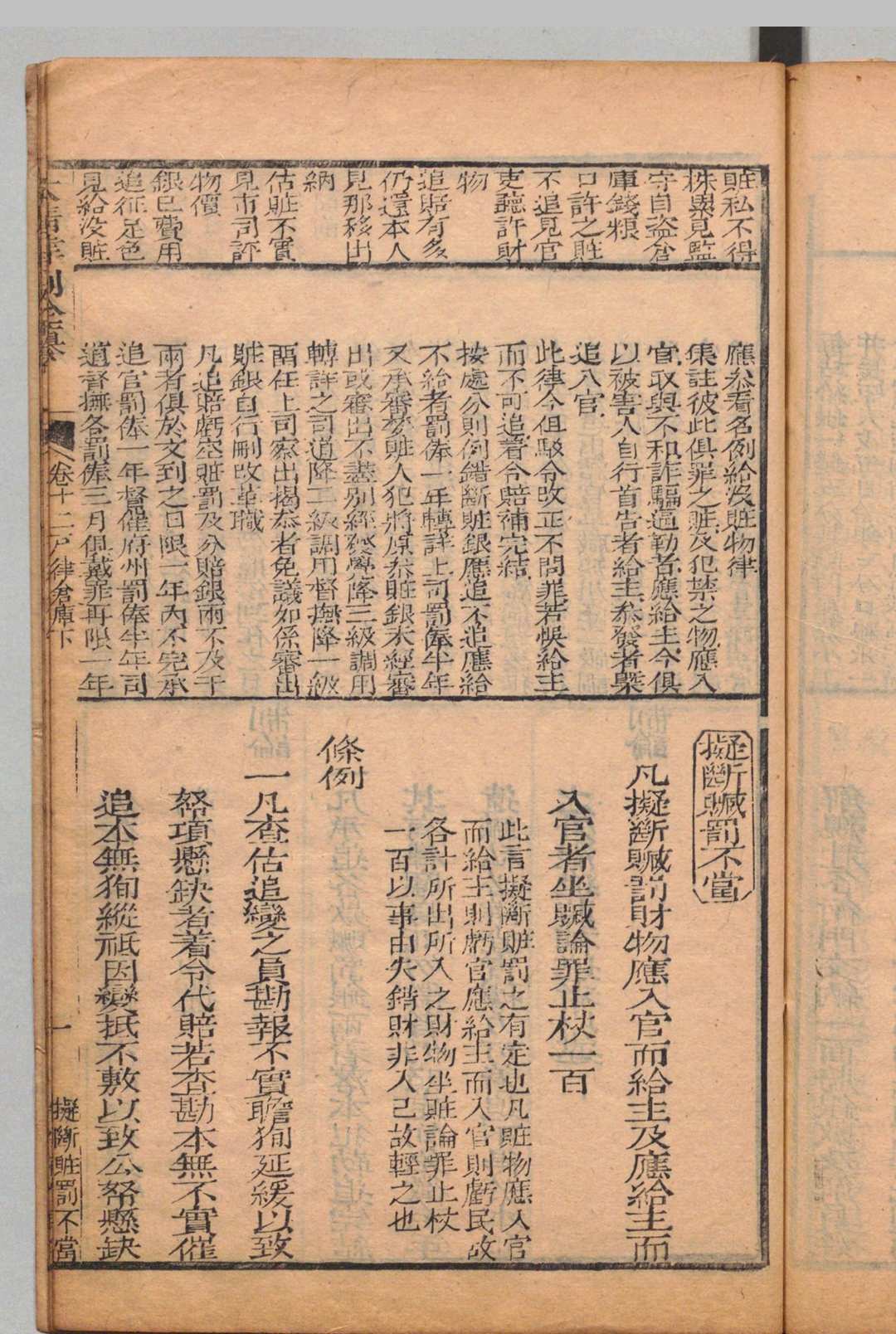 图片[11]中华古籍网-专注古书收集大清律例全纂 40卷 督捕则例附纂２卷 姚观 ,清嘉庆2年中华古籍网-专注古书收集中华古籍网