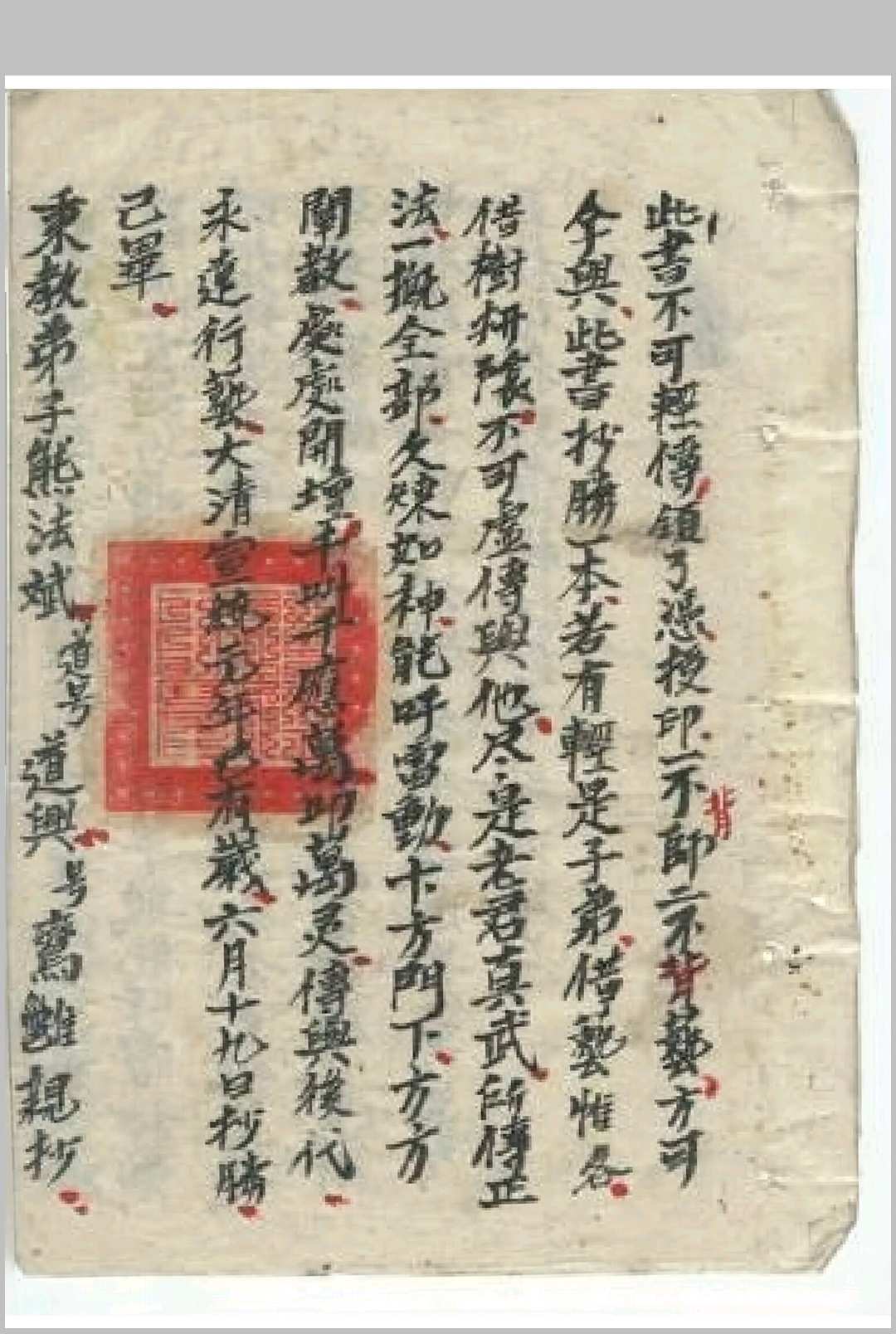 图片[3]中华古籍网-专注古书收集道林杂法（修正）中华古籍网-专注古书收集中华古籍网
