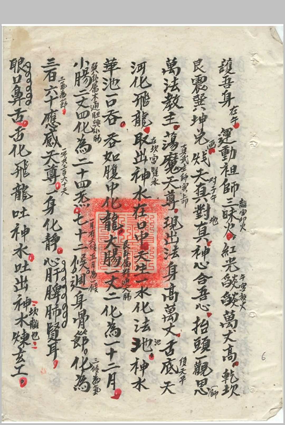 图片[6]中华古籍网-专注古书收集道林杂法（修正）中华古籍网-专注古书收集中华古籍网