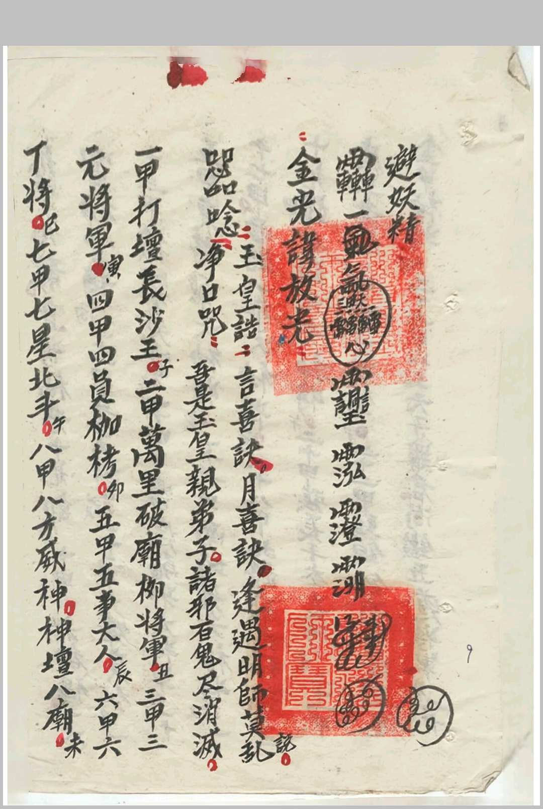 图片[8]中华古籍网-专注古书收集道林杂法（修正）中华古籍网-专注古书收集中华古籍网