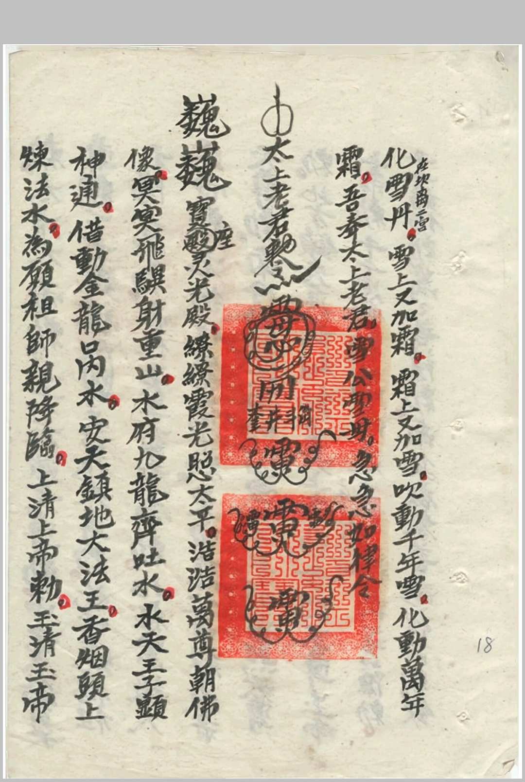 图片[5]中华古籍网-专注古书收集道林杂法（修正）中华古籍网-专注古书收集中华古籍网