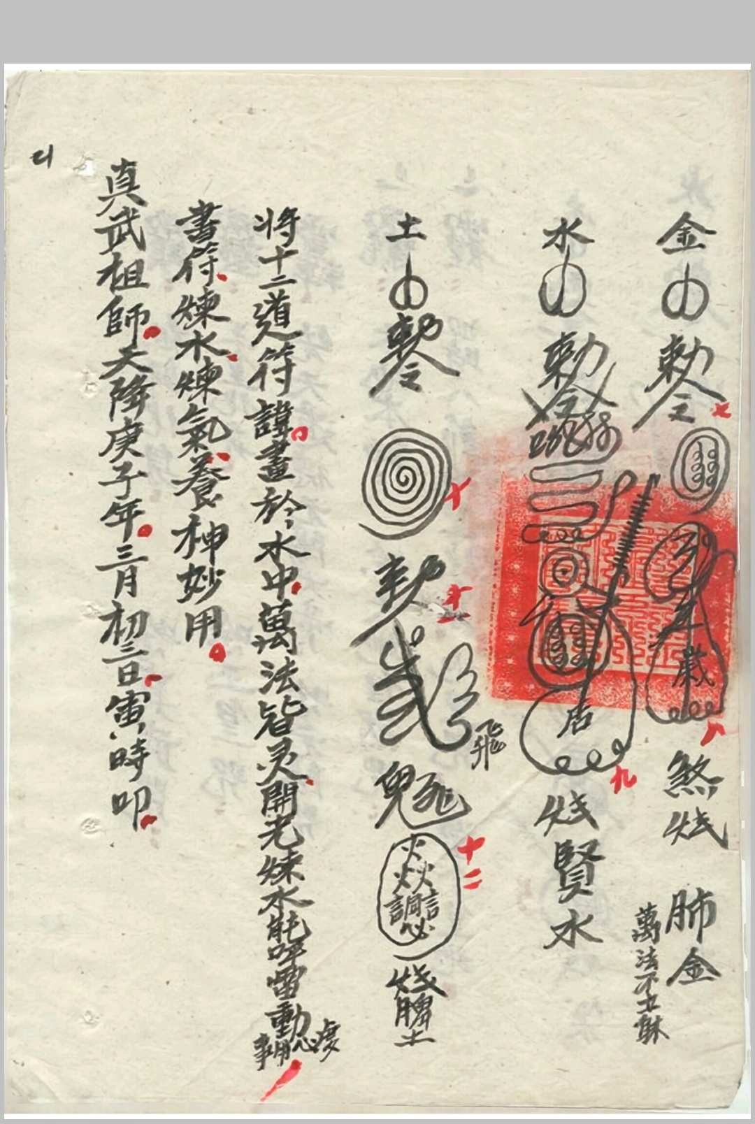 图片[12]中华古籍网-专注古书收集道林杂法（修正）中华古籍网-专注古书收集中华古籍网