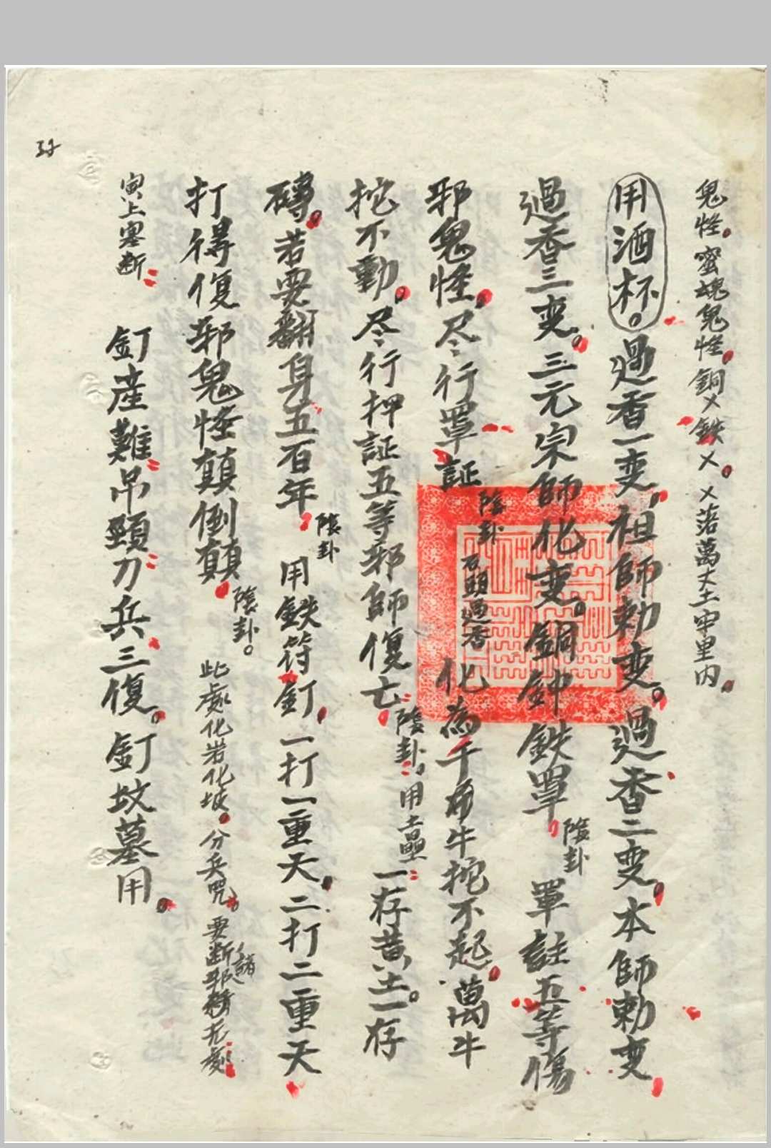 图片[7]中华古籍网-专注古书收集道林杂法（修正）中华古籍网-专注古书收集中华古籍网