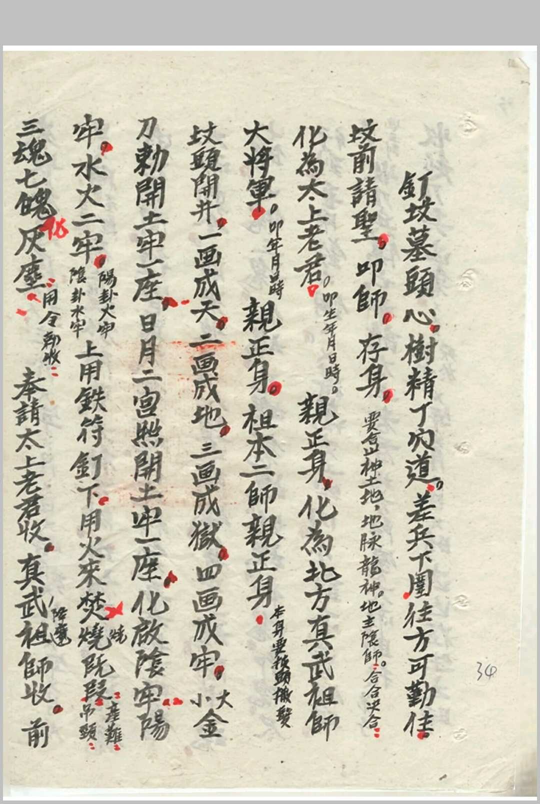 图片[13]中华古籍网-专注古书收集道林杂法（修正）中华古籍网-专注古书收集中华古籍网