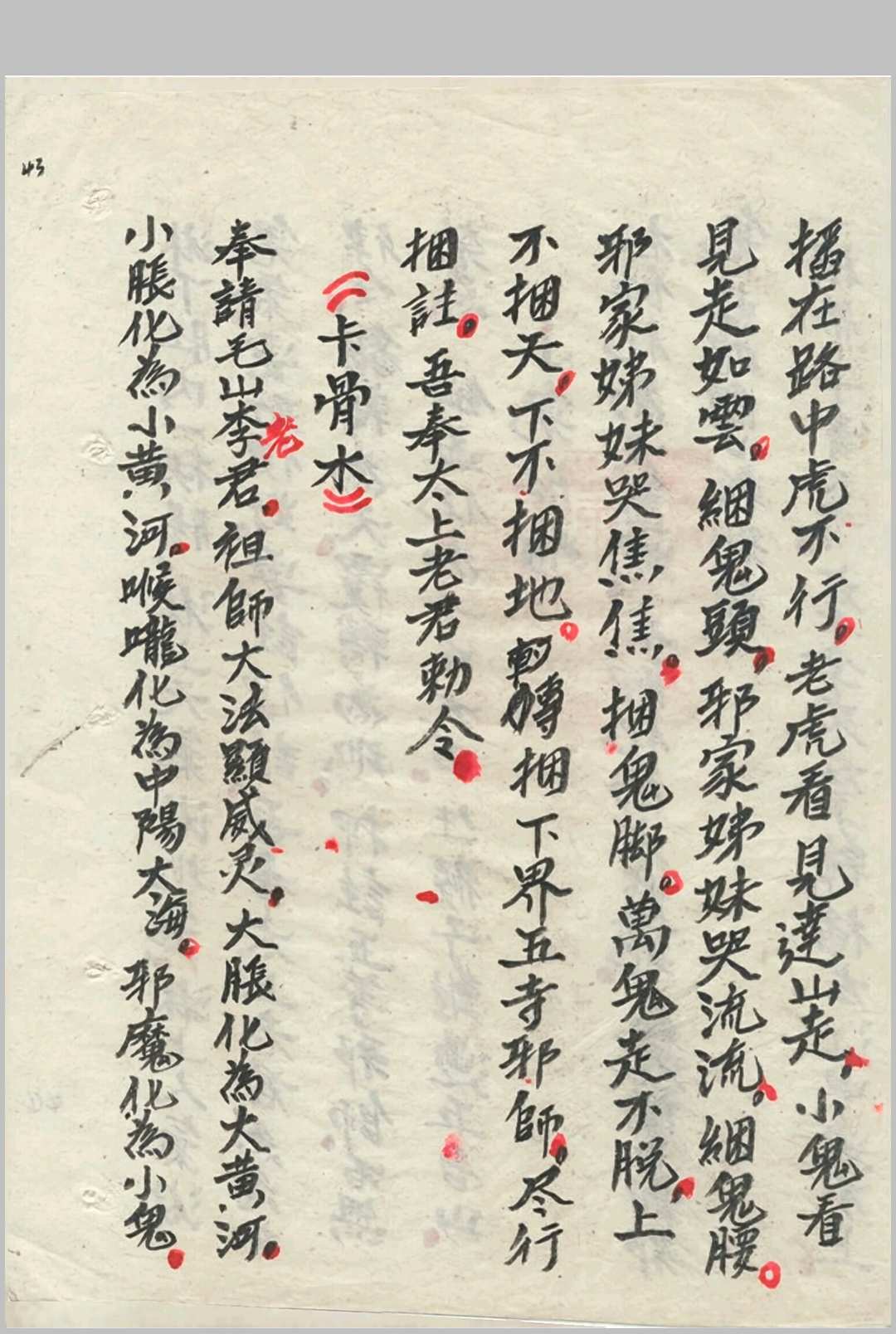 图片[15]中华古籍网-专注古书收集道林杂法（修正）中华古籍网-专注古书收集中华古籍网