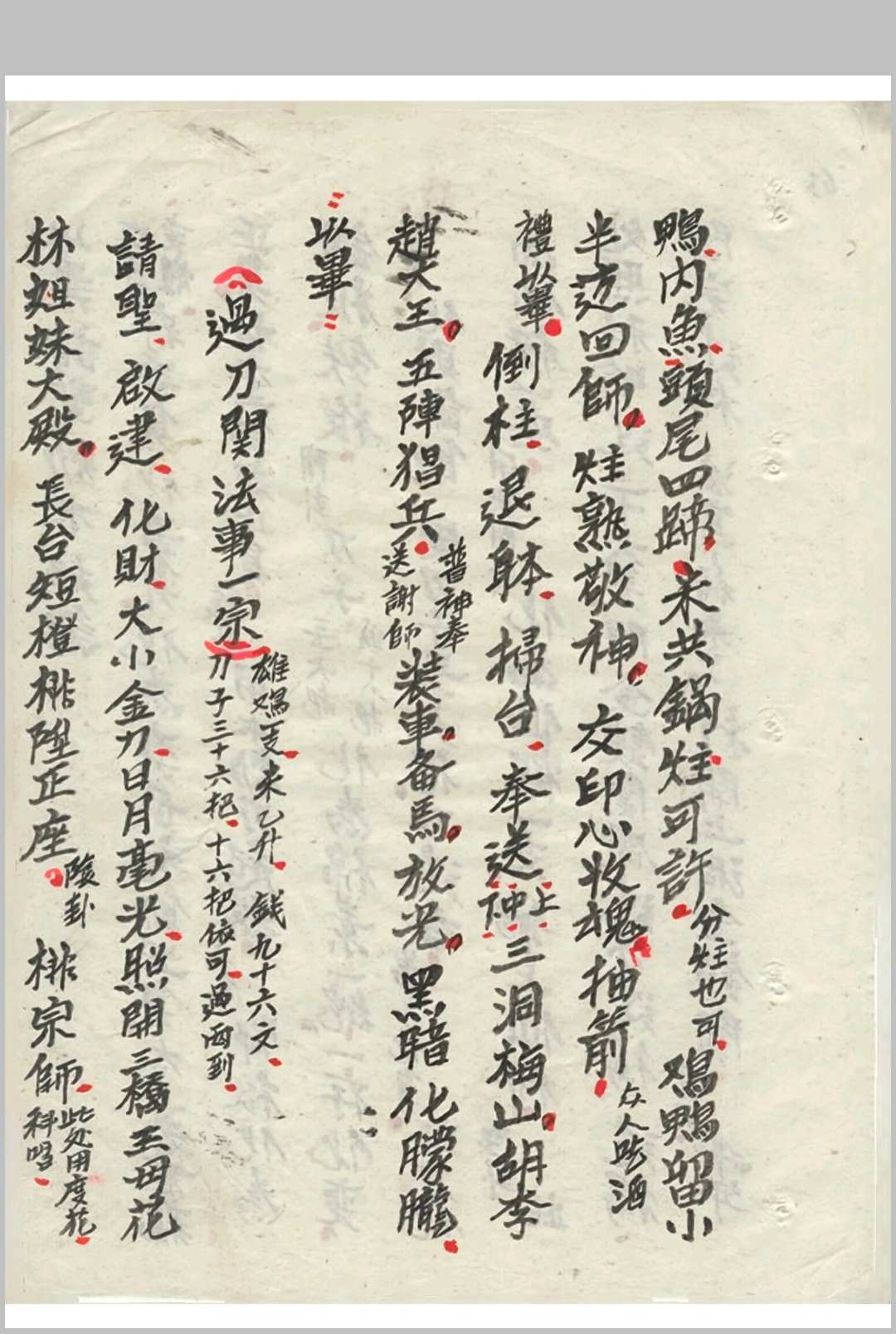 图片[10]中华古籍网-专注古书收集道林杂法（修正）中华古籍网-专注古书收集中华古籍网