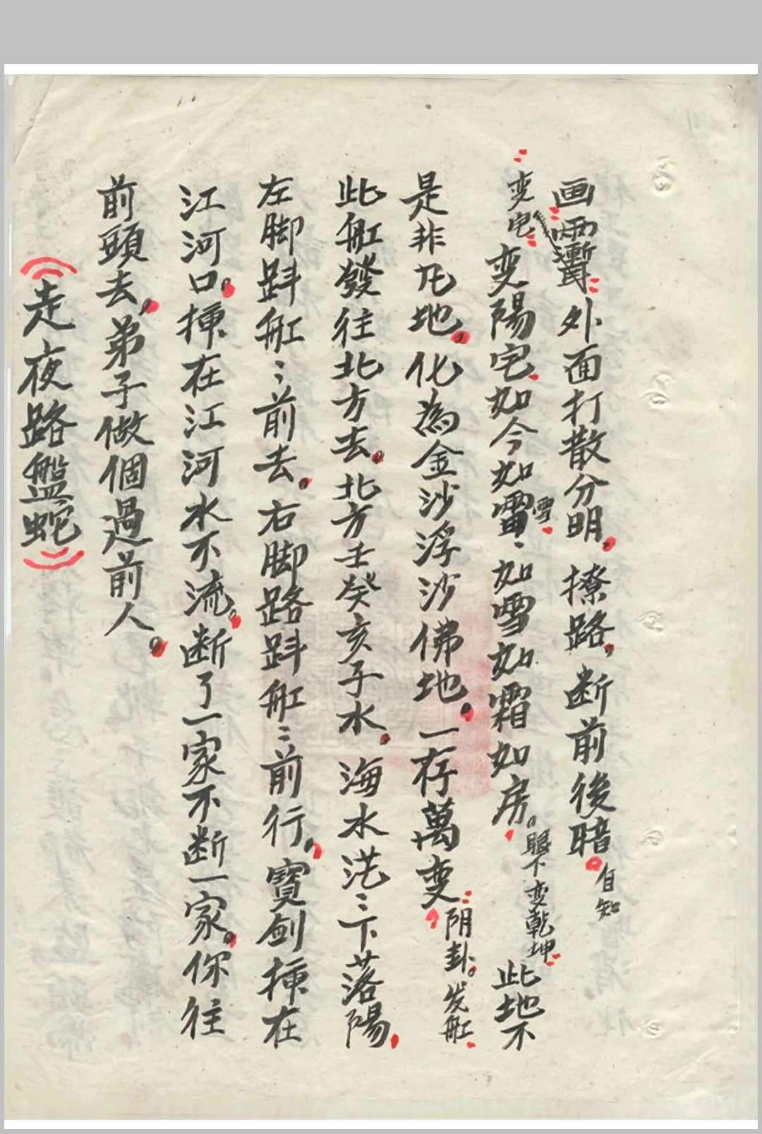 图片[17]中华古籍网-专注古书收集道林杂法（修正）中华古籍网-专注古书收集中华古籍网