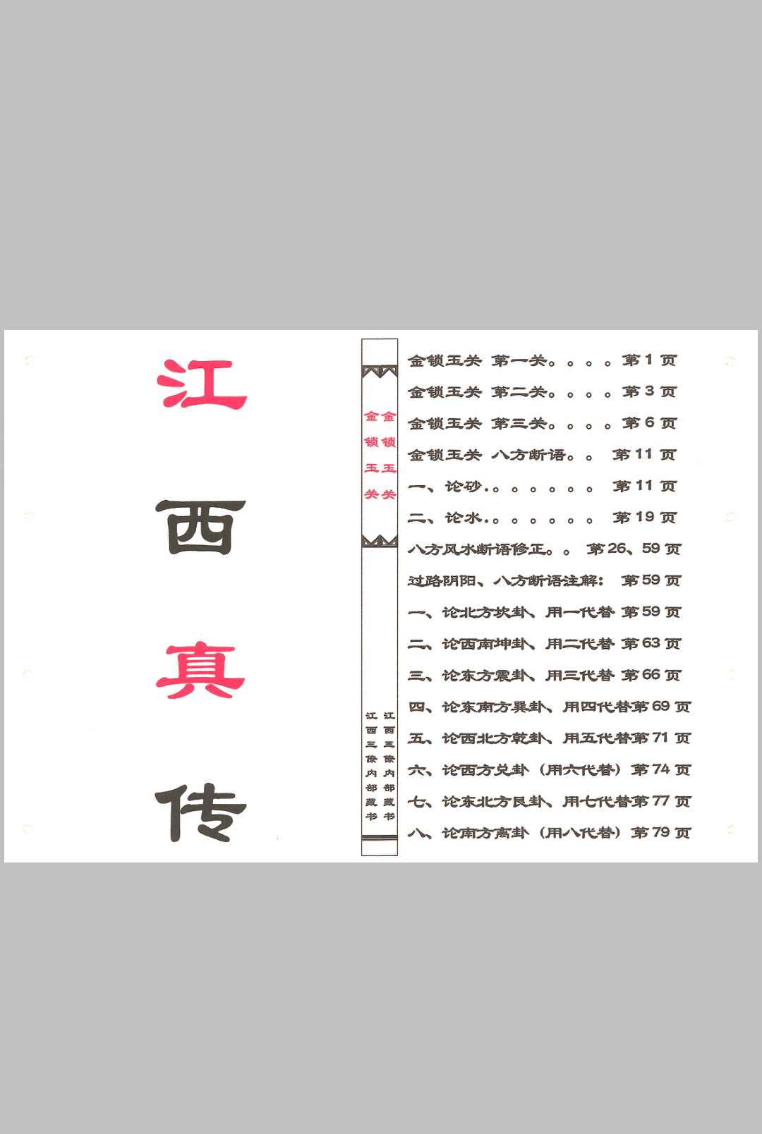 金锁玉关中华古籍网-专注古书收集中华古籍网