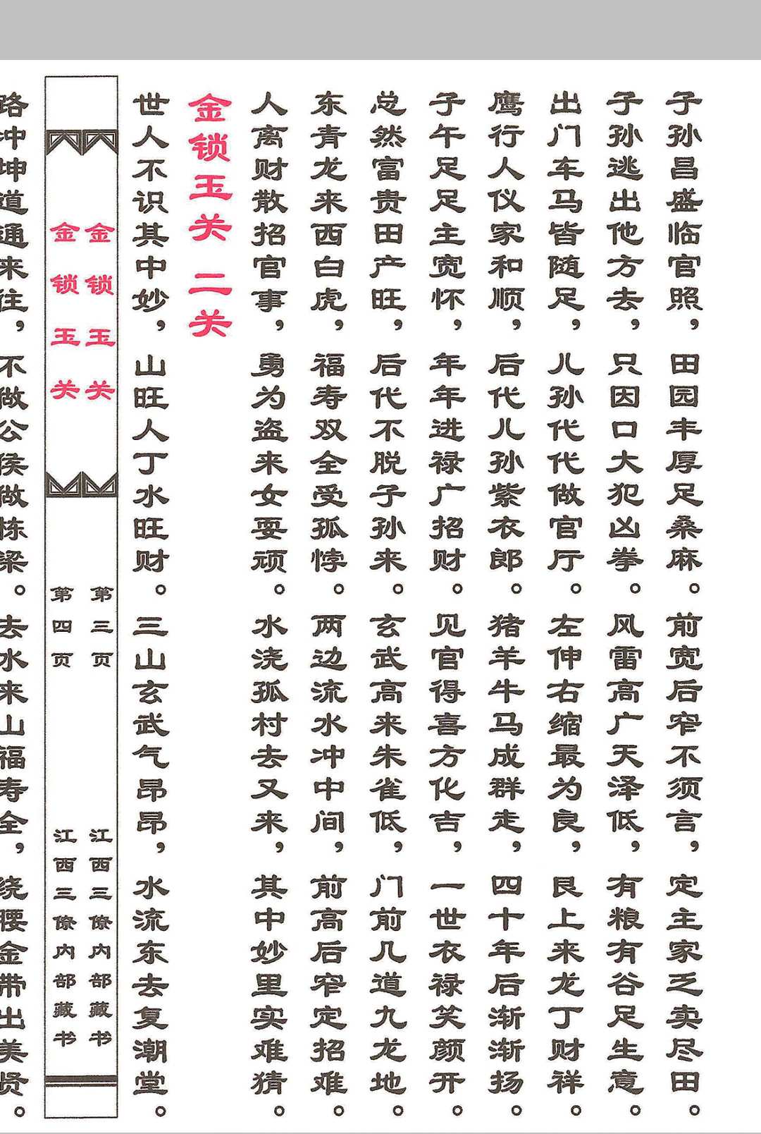 图片[4]中华古籍网-专注古书收集金锁玉关中华古籍网-专注古书收集中华古籍网