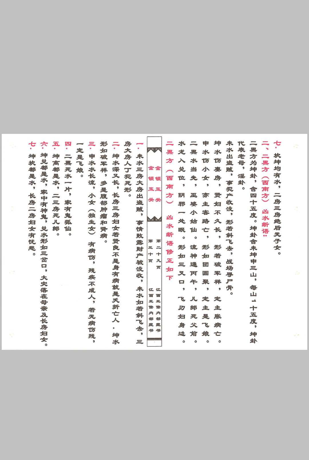 图片[7]中华古籍网-专注古书收集金锁玉关中华古籍网-专注古书收集中华古籍网