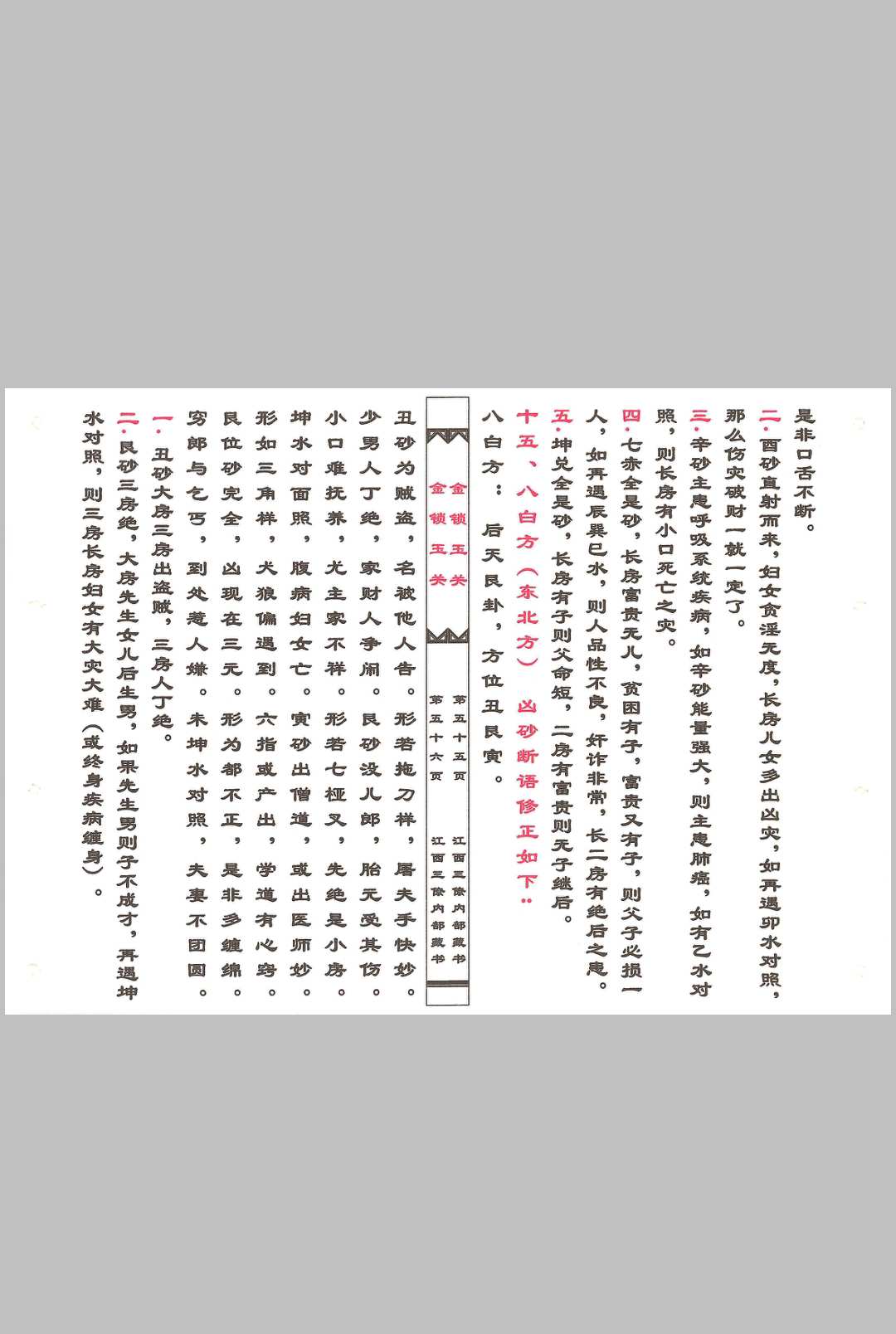 图片[5]中华古籍网-专注古书收集金锁玉关中华古籍网-专注古书收集中华古籍网