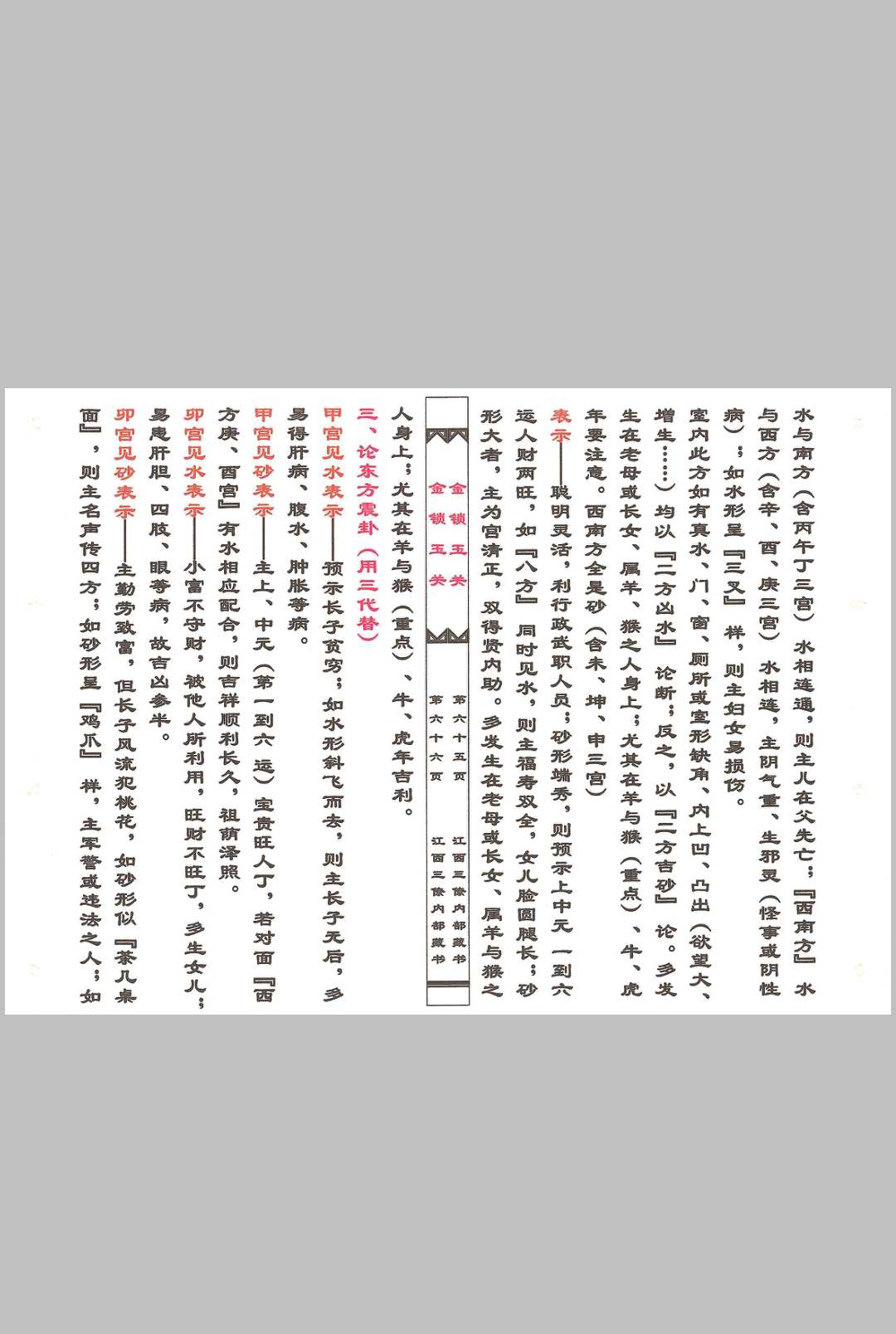 图片[6]中华古籍网-专注古书收集金锁玉关中华古籍网-专注古书收集中华古籍网