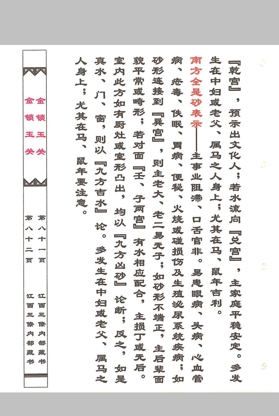 图片[8]中华古籍网-专注古书收集金锁玉关中华古籍网-专注古书收集中华古籍网