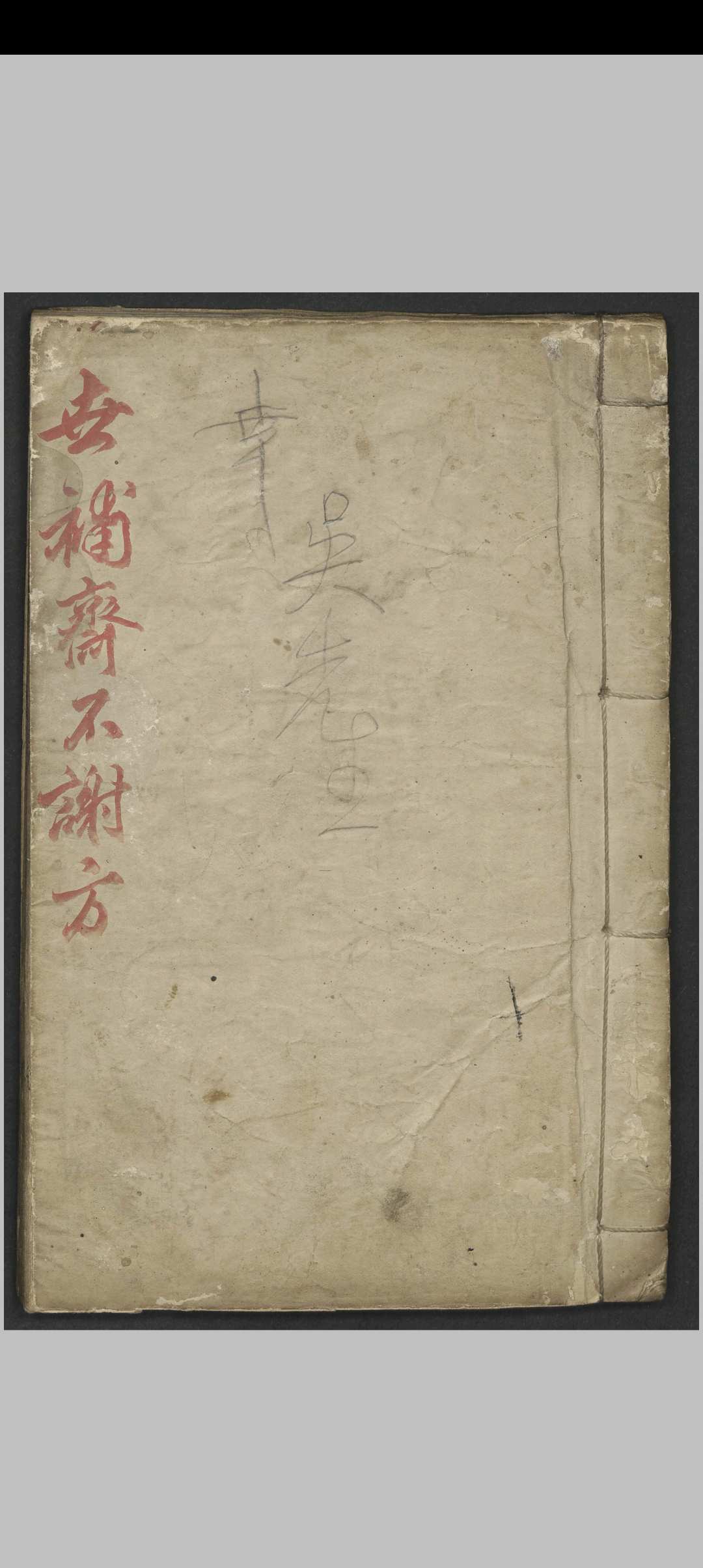 陆懋修 世补斋医书.不谢方 , 1900中华古籍网-专注古书收集中华古籍网