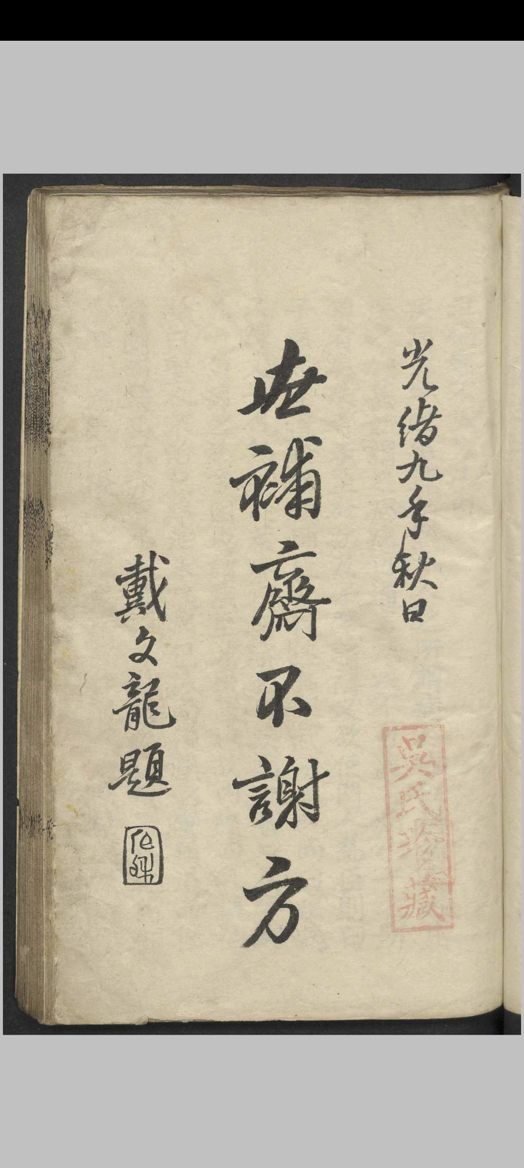 图片[2]中华古籍网-专注古书收集陆懋修 世补斋医书.不谢方 , 1900中华古籍网-专注古书收集中华古籍网