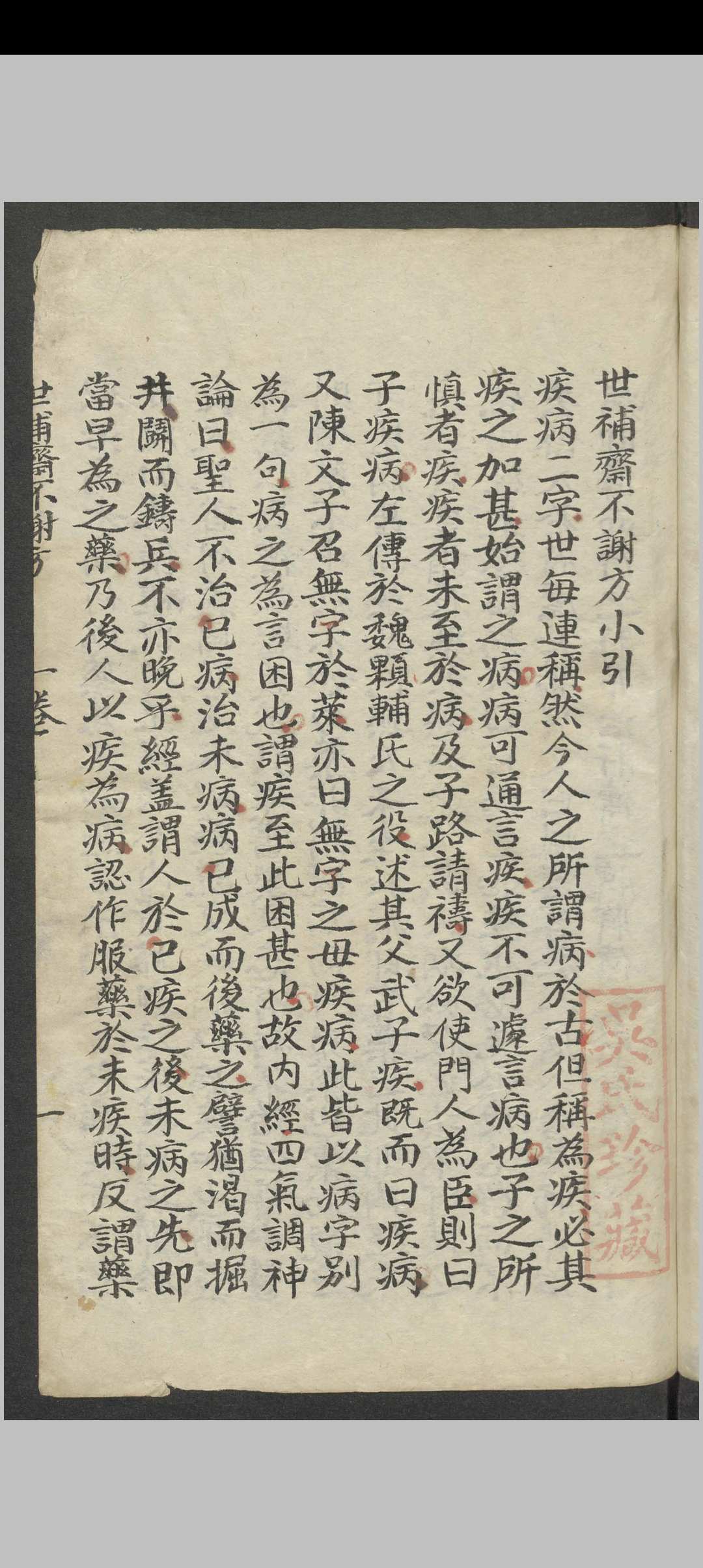 图片[3]中华古籍网-专注古书收集陆懋修 世补斋医书.不谢方 , 1900中华古籍网-专注古书收集中华古籍网