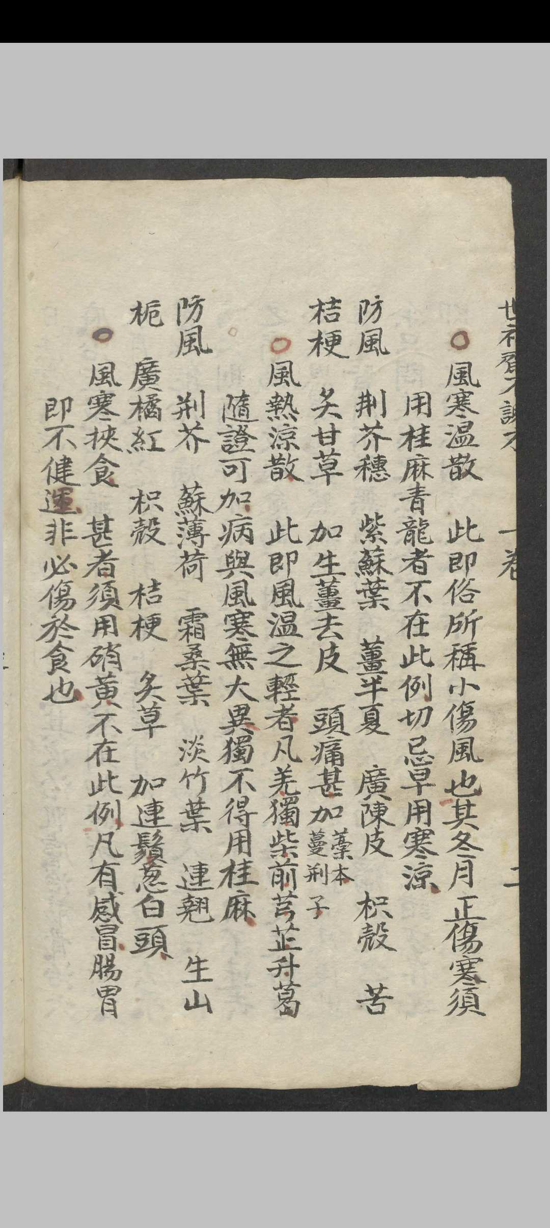 图片[5]中华古籍网-专注古书收集陆懋修 世补斋医书.不谢方 , 1900中华古籍网-专注古书收集中华古籍网