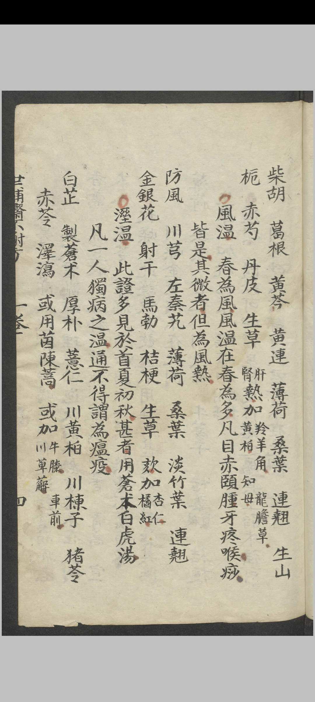 图片[4]中华古籍网-专注古书收集陆懋修 世补斋医书.不谢方 , 1900中华古籍网-专注古书收集中华古籍网