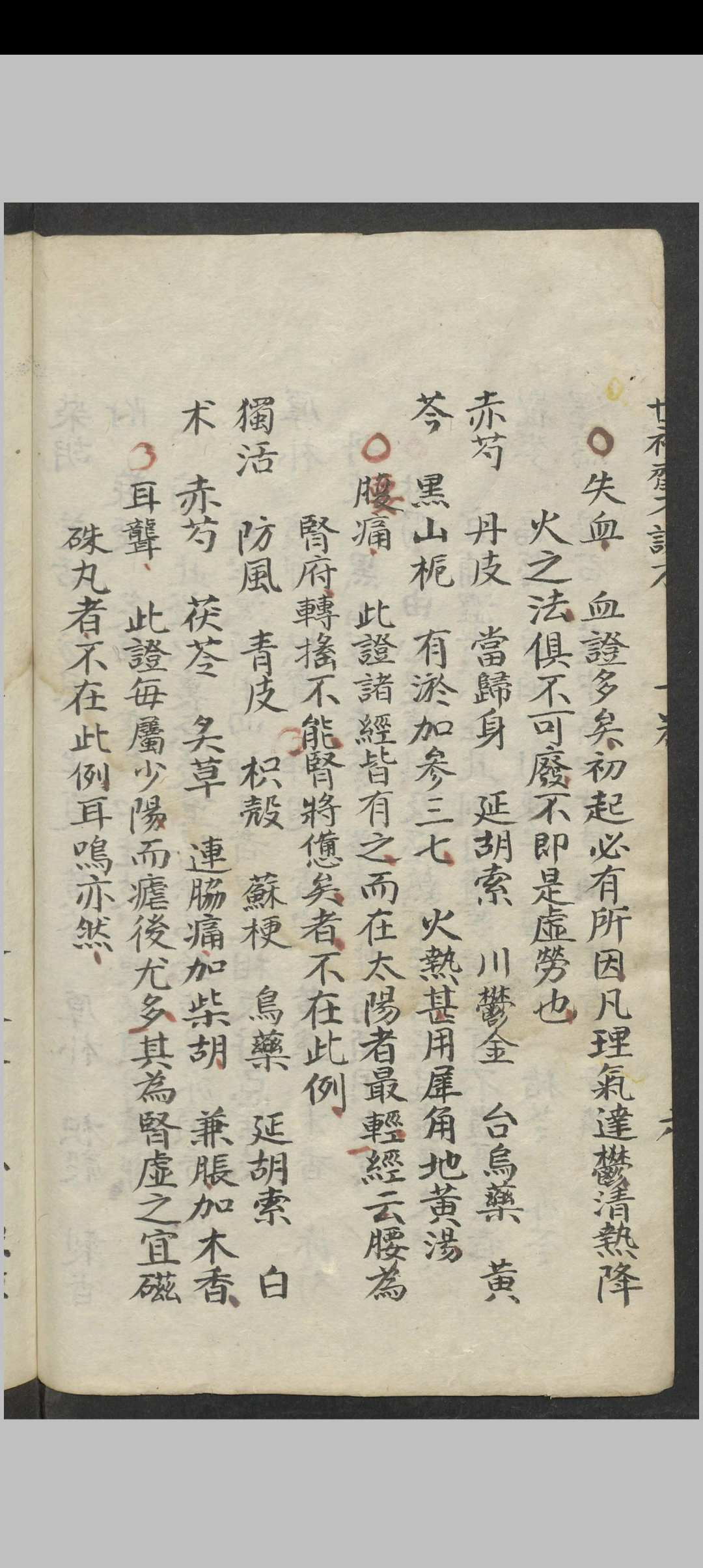 图片[6]中华古籍网-专注古书收集陆懋修 世补斋医书.不谢方 , 1900中华古籍网-专注古书收集中华古籍网