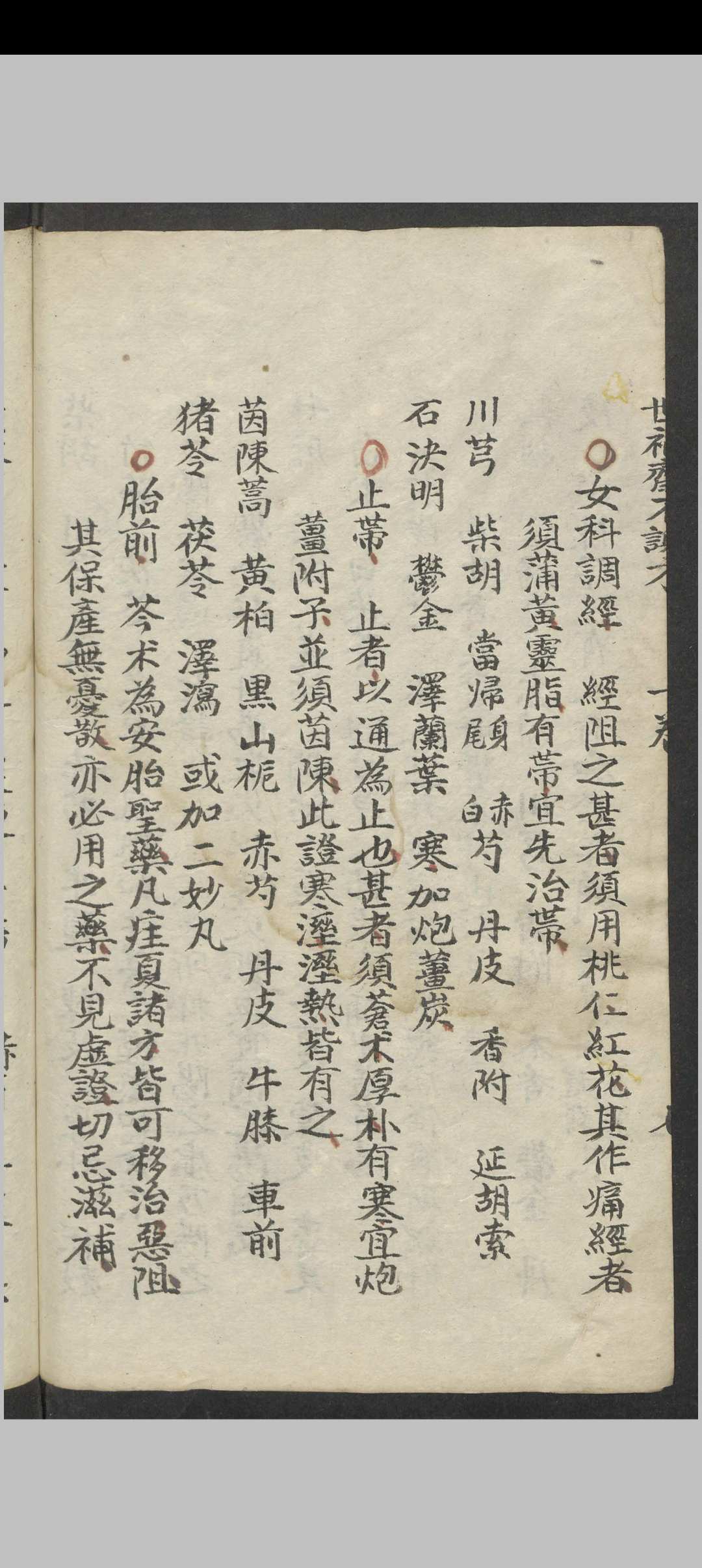 图片[7]中华古籍网-专注古书收集陆懋修 世补斋医书.不谢方 , 1900中华古籍网-专注古书收集中华古籍网