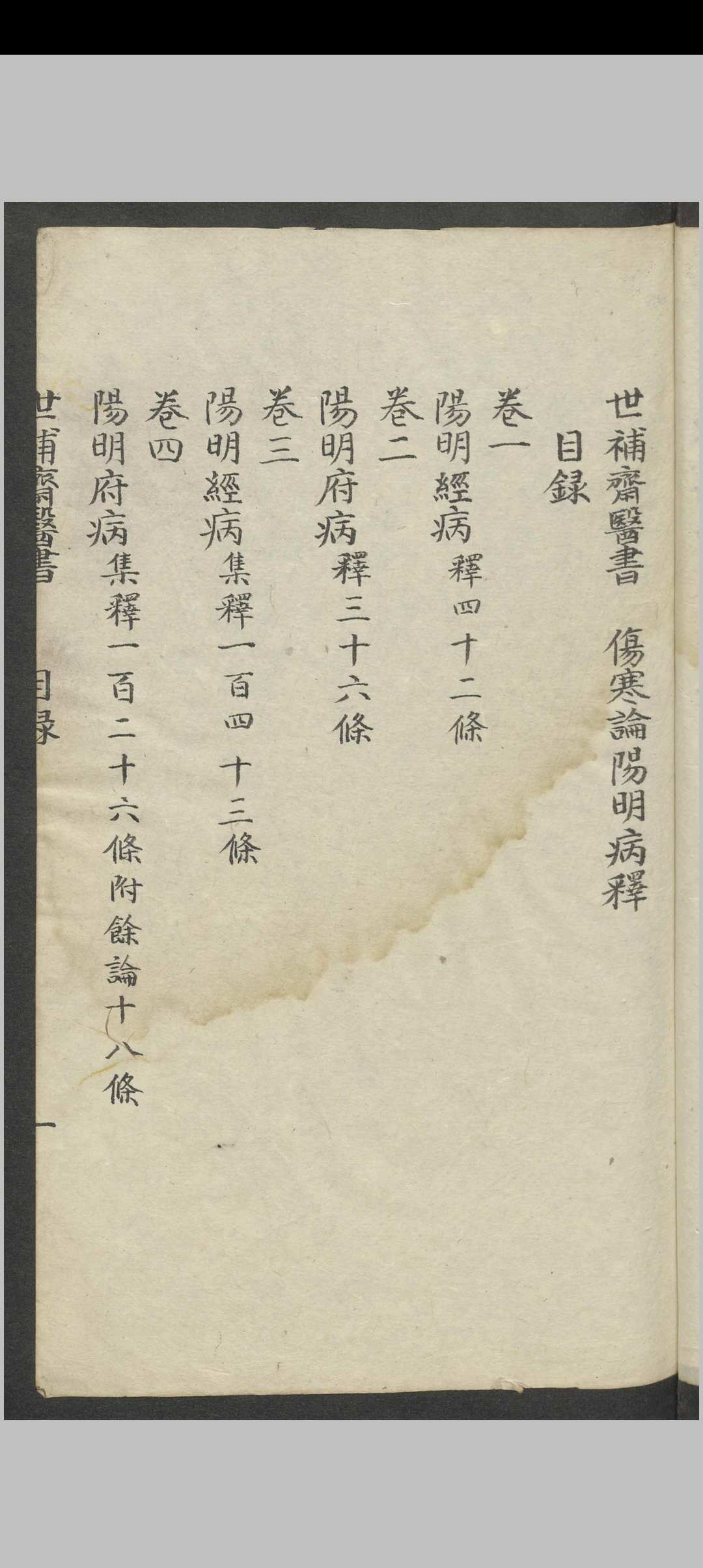 图片[14]中华古籍网-专注古书收集陆懋修 世补斋医书.不谢方 , 1900中华古籍网-专注古书收集中华古籍网