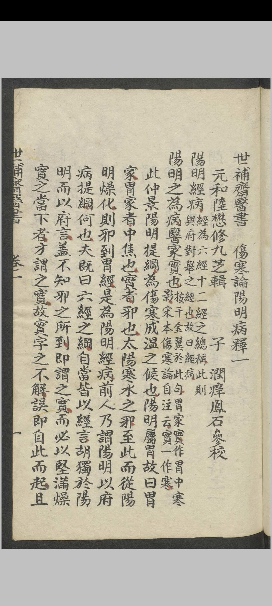 图片[12]中华古籍网-专注古书收集陆懋修 世补斋医书.不谢方 , 1900中华古籍网-专注古书收集中华古籍网