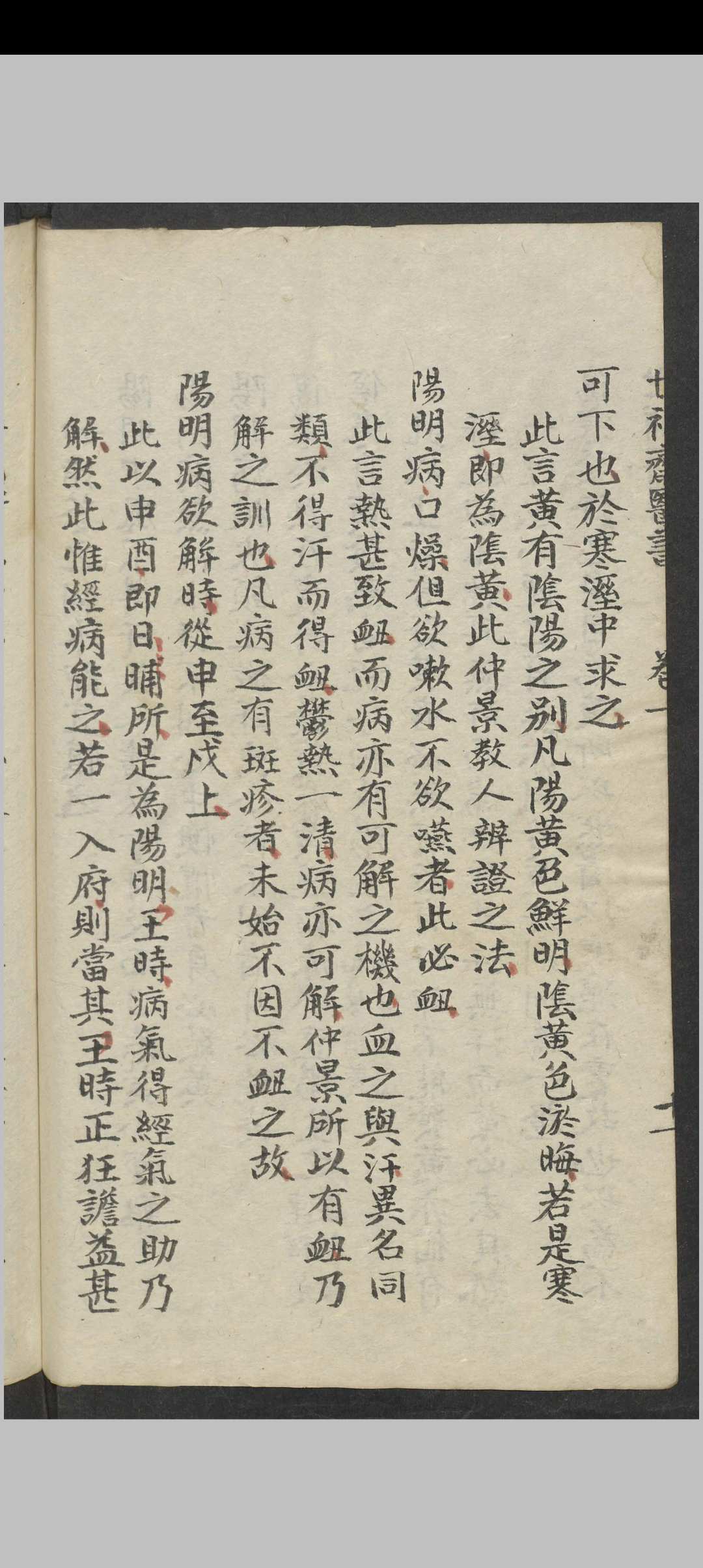 图片[10]中华古籍网-专注古书收集陆懋修 世补斋医书.不谢方 , 1900中华古籍网-专注古书收集中华古籍网