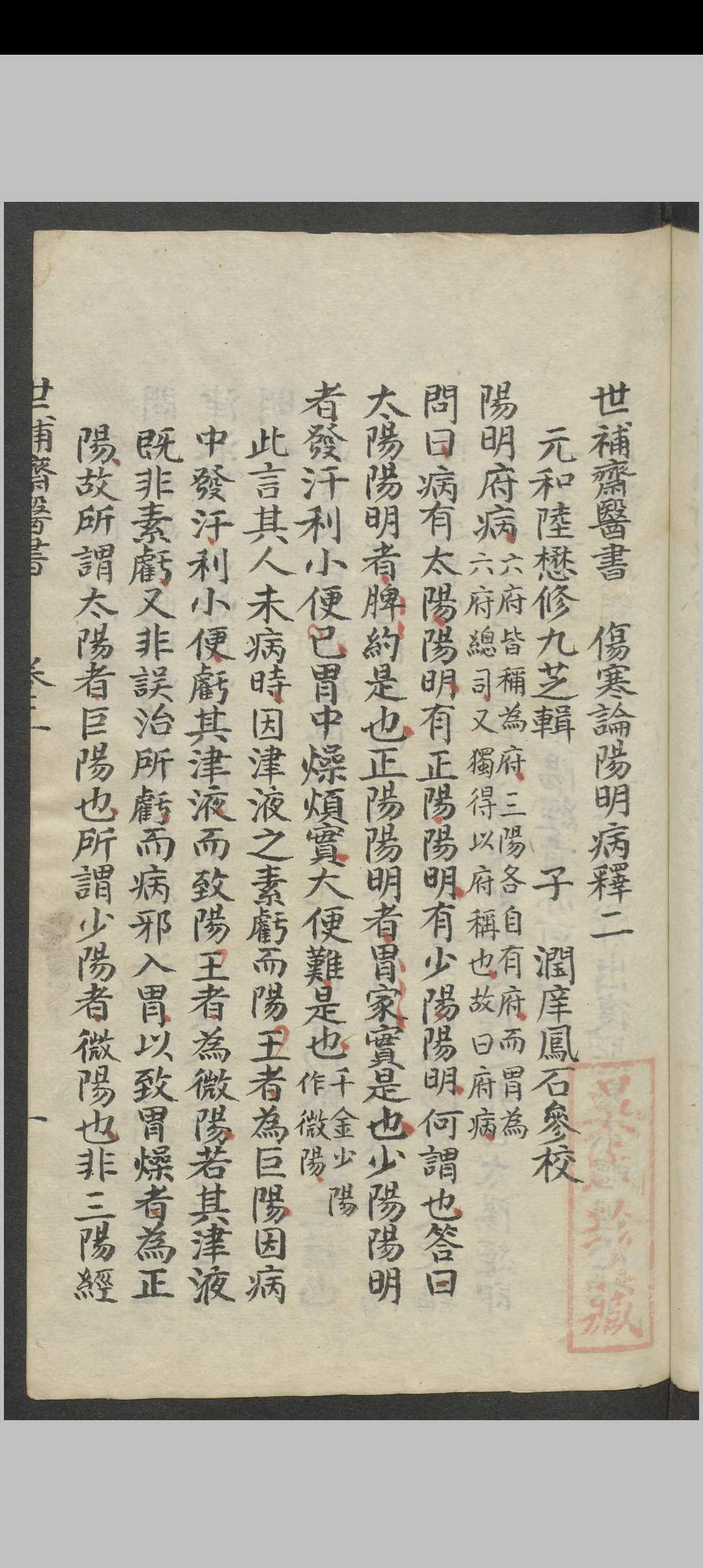 图片[11]中华古籍网-专注古书收集陆懋修 世补斋医书.不谢方 , 1900中华古籍网-专注古书收集中华古籍网
