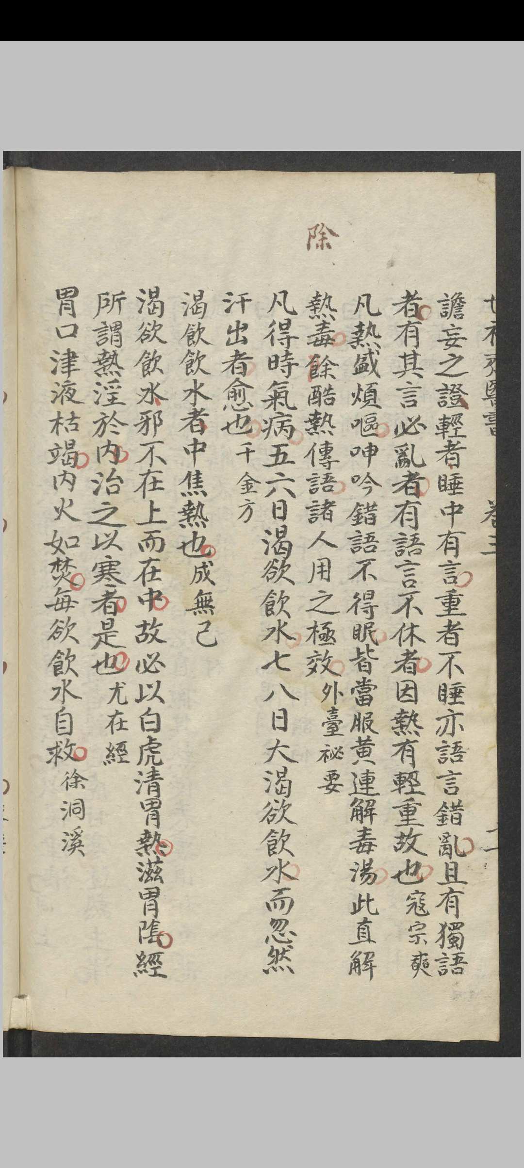 图片[8]中华古籍网-专注古书收集陆懋修 世补斋医书.不谢方 , 1900中华古籍网-专注古书收集中华古籍网